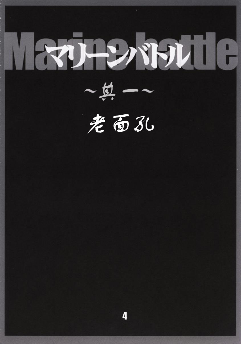 Marine battle - Page 5