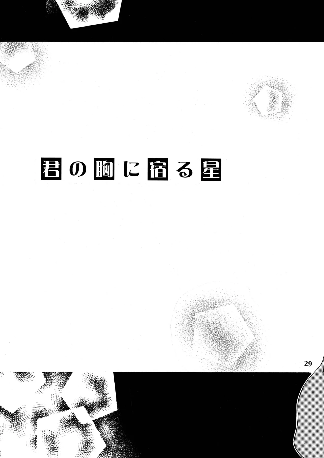 君の胸に宿る星 page 28 featuring mu la flaga gundam seed parody - males only yaoi hentai manga - read online free