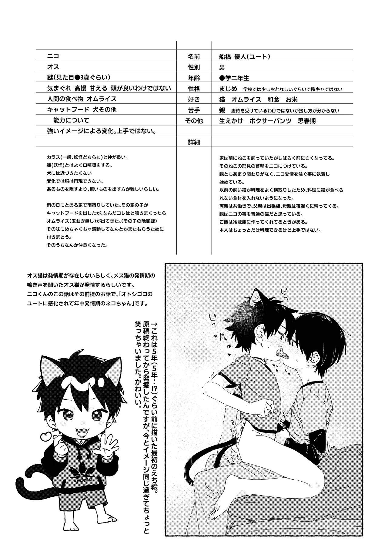 25×2TIME! - Page 38