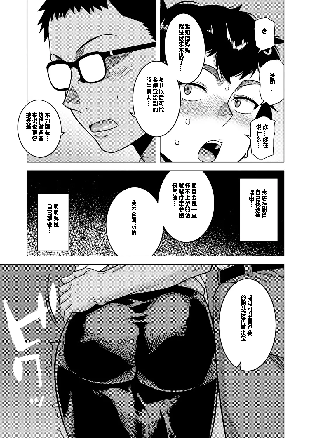 Natsu, Inaka, Tatami to Futon, Haha page 11 - sole female full censorship hentai manga - read online free