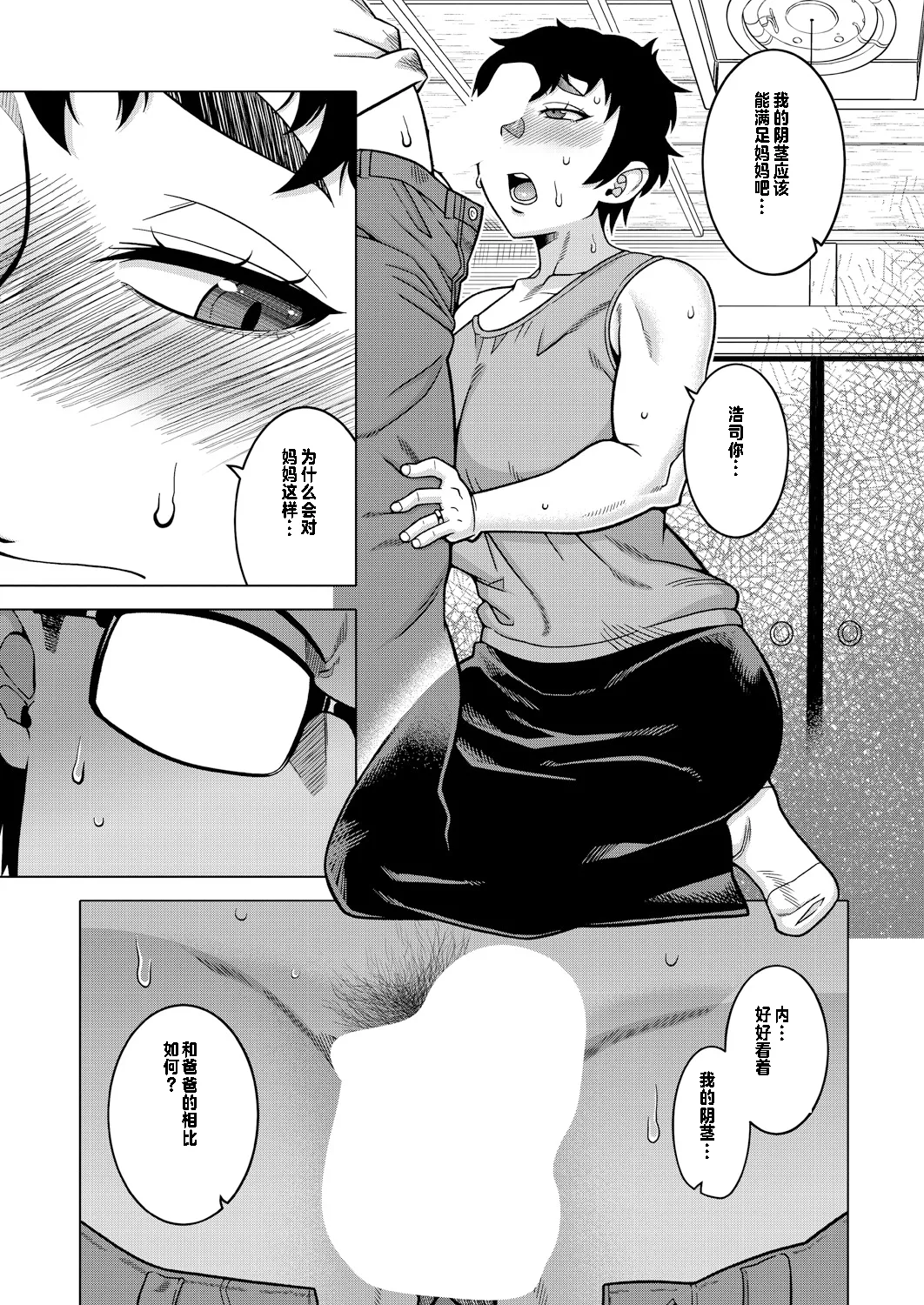 Natsu, Inaka, Tatami to Futon, Haha page 13 - milf big breasts hentai manga - read online free
