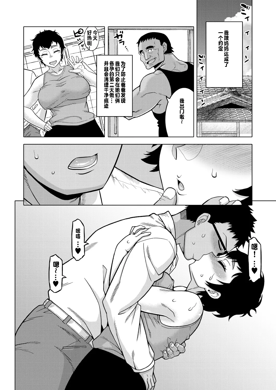 Natsu, Inaka, Tatami to Futon, Haha page 20 - sole female full censorship hentai manga - read online free