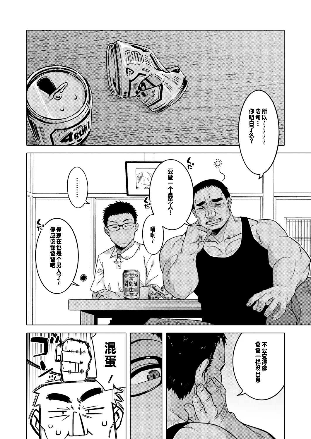 Natsu, Inaka, Tatami to Futon, Haha page 34 - milf big breasts hentai manga - read online free