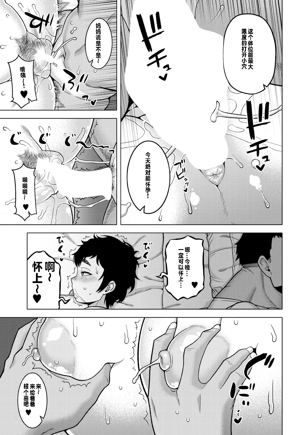 Natsu, Inaka, Tatami to Futon, Haha page 39 - sole female full censorship hentai manga - read online free