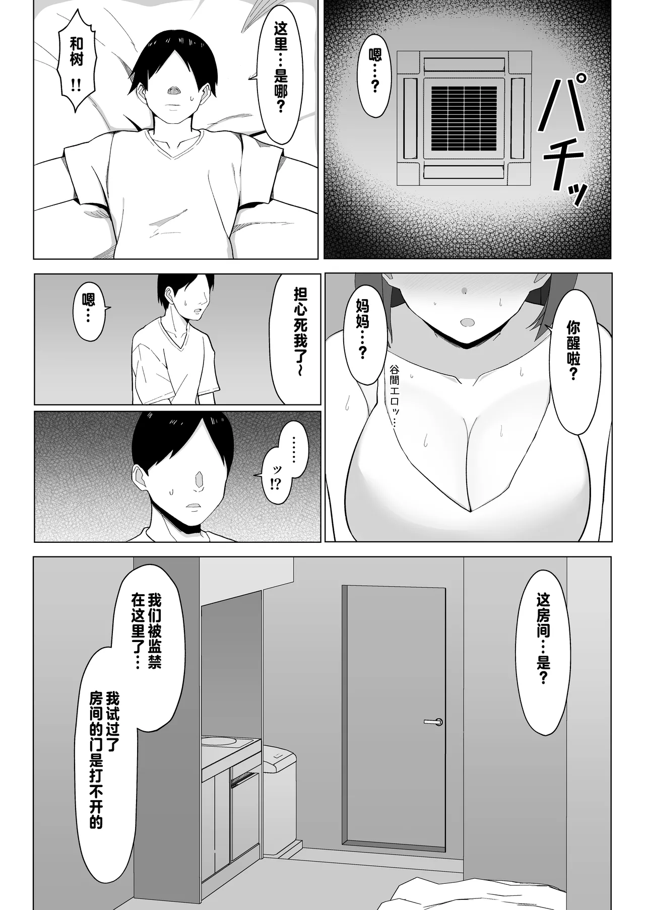 Kaa-chan to Sex Shinai to Derarenai Heya page 12 original parody - milf big breasts hentai manga - read online free