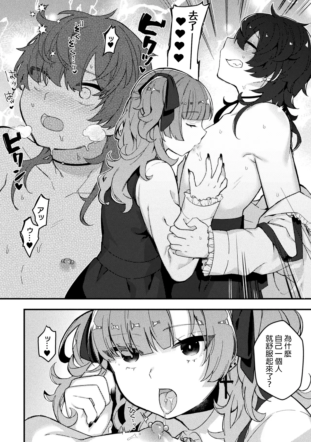 zi raika no zyo to aino huku zyuu page 10 - futanari anal hentai manga - read online free