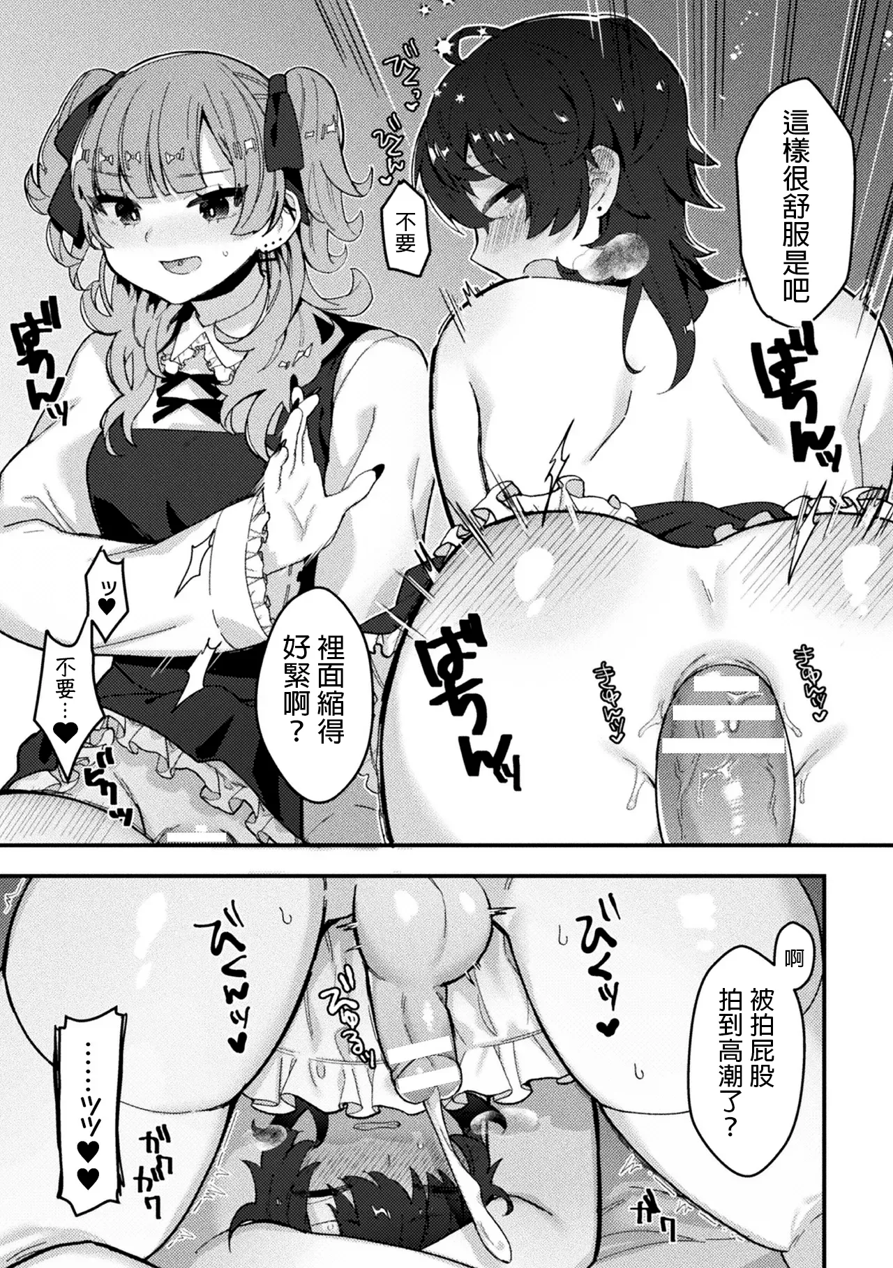 zi raika no zyo to aino huku zyuu page 17 - futanari anal hentai manga - read online free