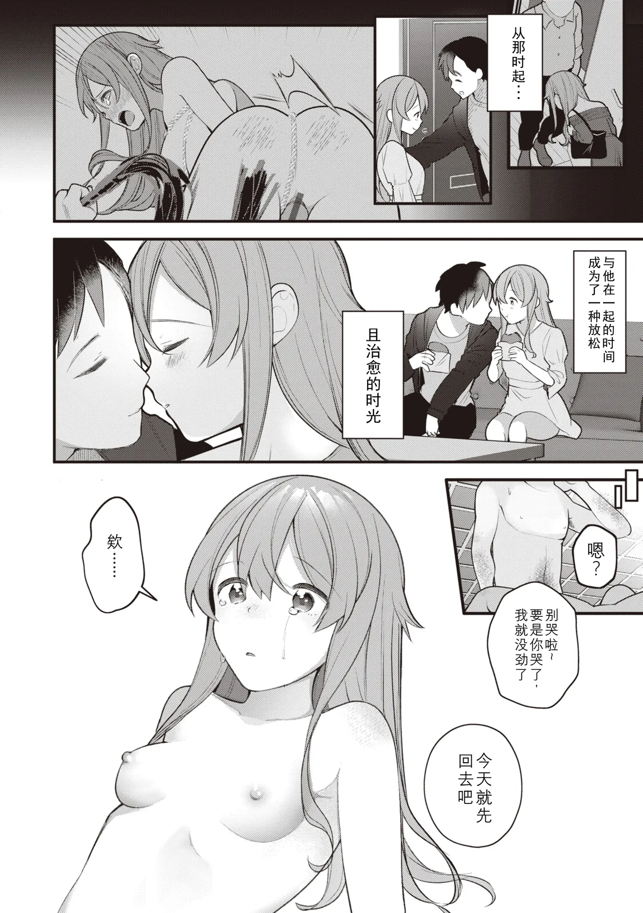 [Nagase Tooru] Eromanga-teki na Seikatsu - My Life Is a Pornography - Part 6: Previous Job [Chinese] page 12 - sole female sole male hentai manga - read online free