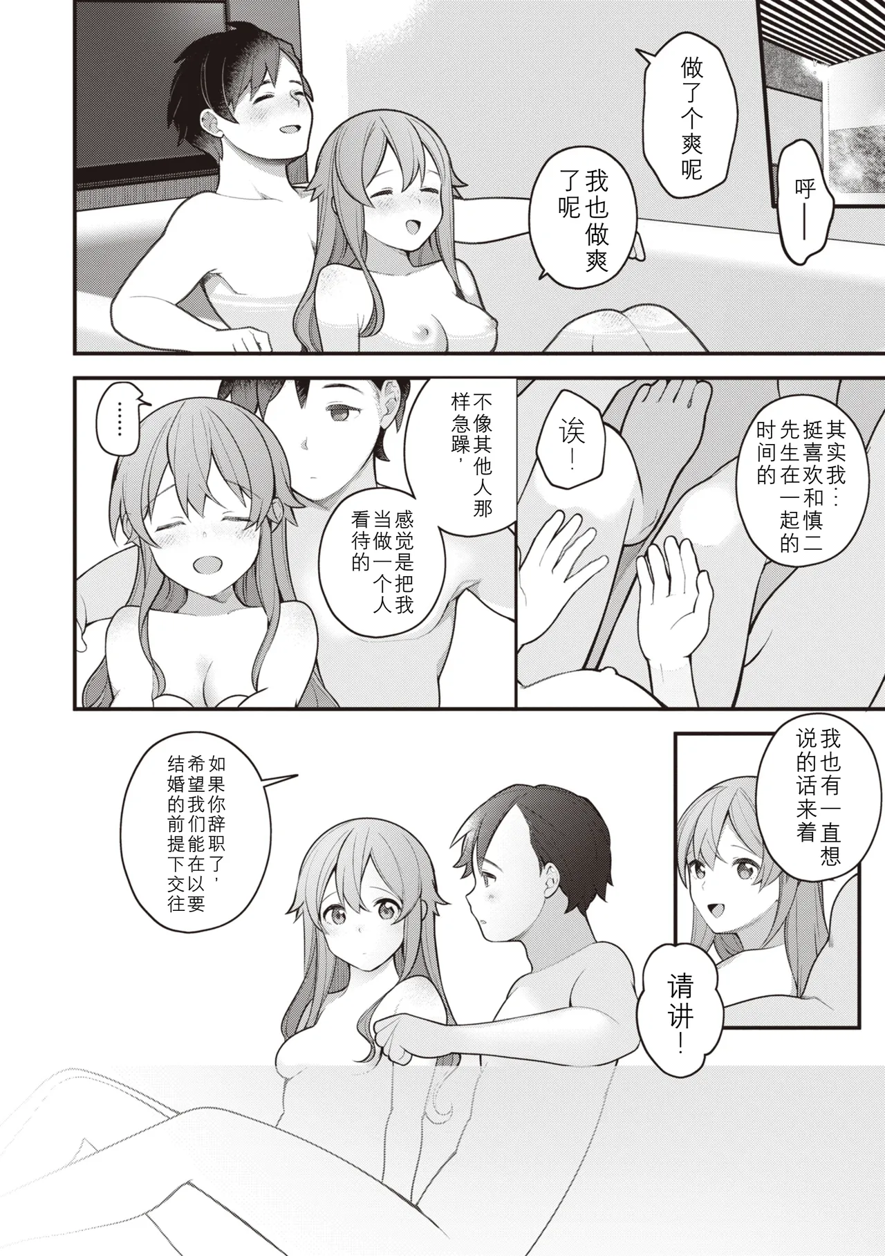 [Nagase Tooru] Eromanga-teki na Seikatsu - My Life Is a Pornography - Part 6: Previous Job [Chinese] page 18 - sole female sole male hentai manga - read online free