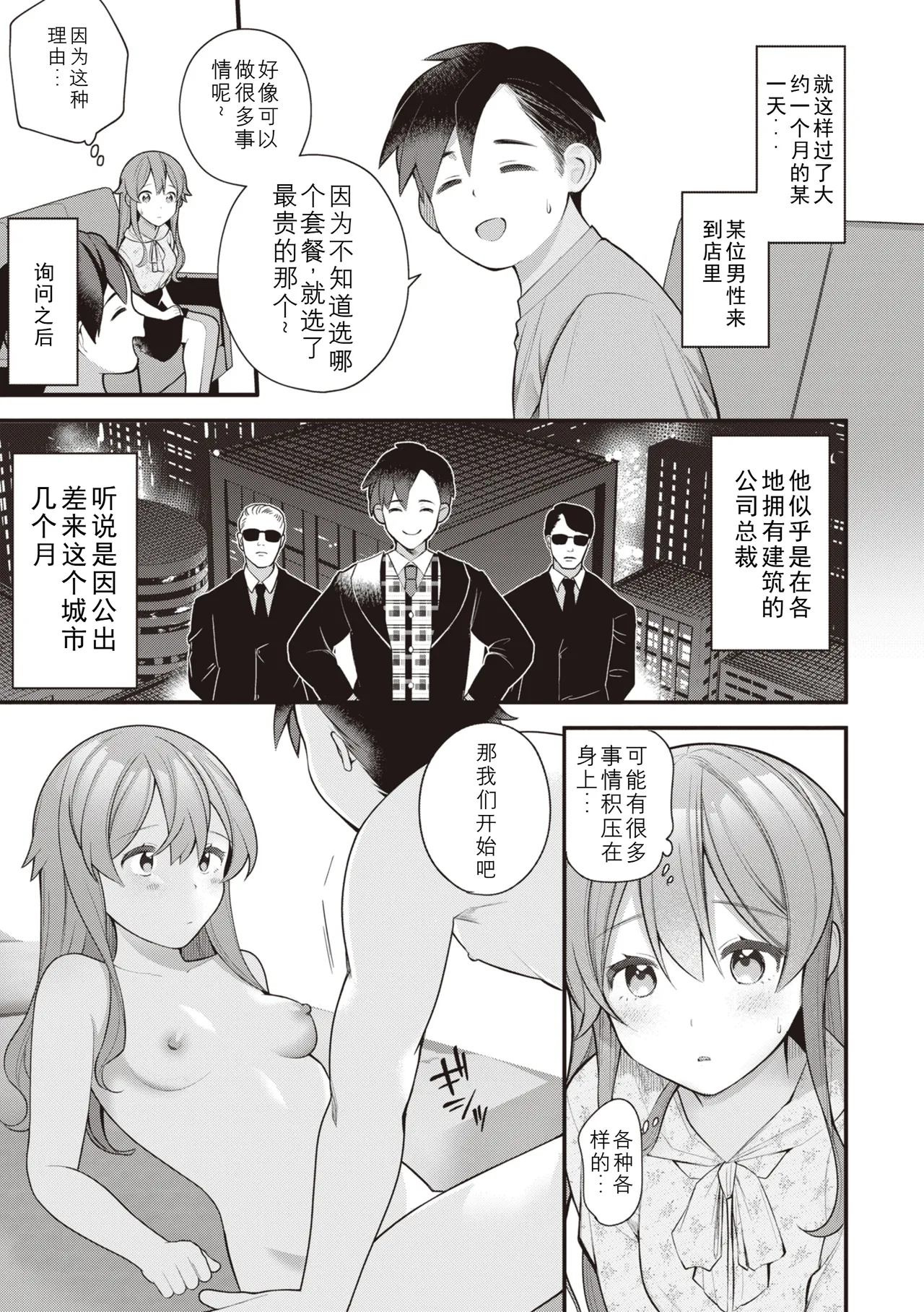 [Nagase Tooru] Eromanga-teki na Seikatsu - My Life Is a Pornography - Part 6: Previous Job [Chinese] page 9 - sole female sole male hentai manga - read online free