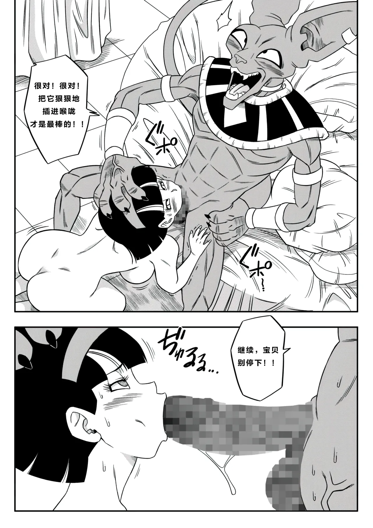 【火烧心】没人敢违抗比鲁斯大人3(Dragon Ball Super) （中文） - Page 21