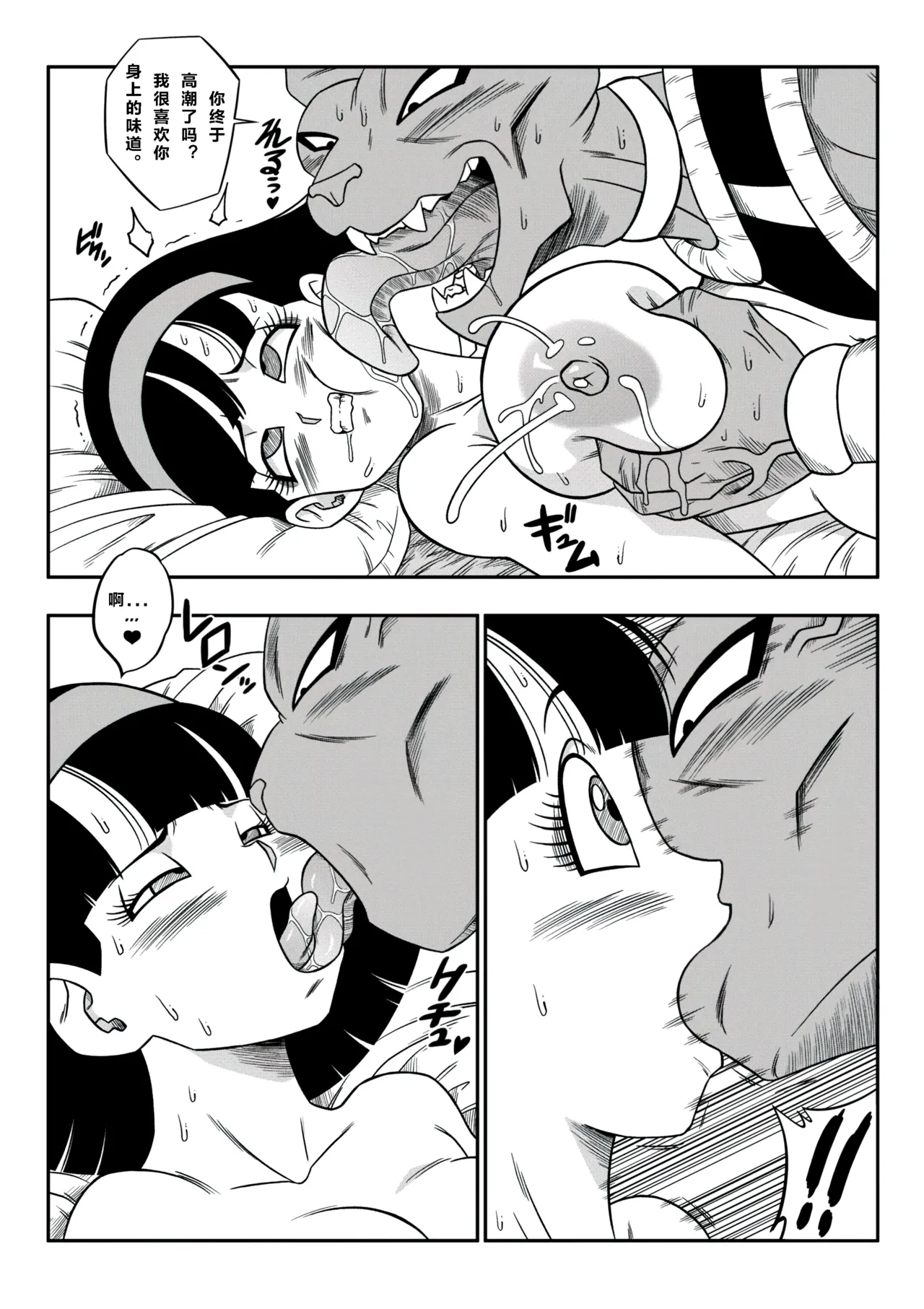 【火烧心】没人敢违抗比鲁斯大人3(Dragon Ball Super) （中文） - Page 33
