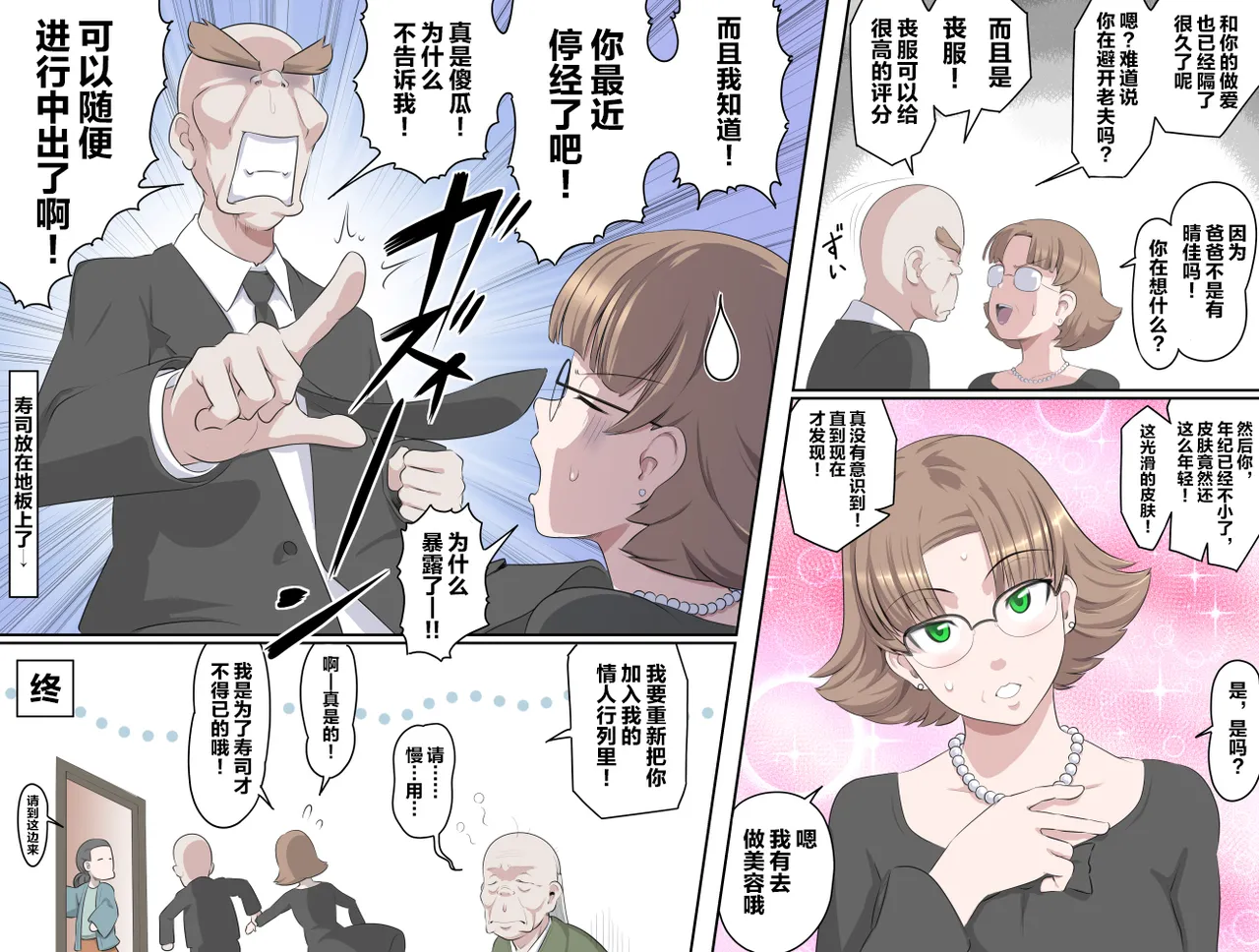 【頑G34】Ganbare Ojii Chan Chichi Musume De Mikkai Dai Sakusen page 29 - full color incest hentai manga - read online free