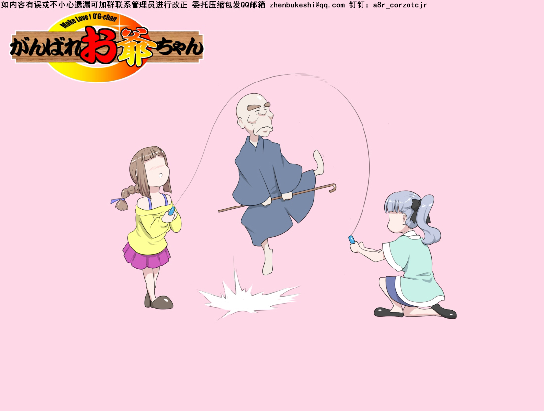 【頑G38】Ganbare Ojii Chan Eboryu-Shon Kii With Magomusume page 25 - full color incest hentai manga - read online free