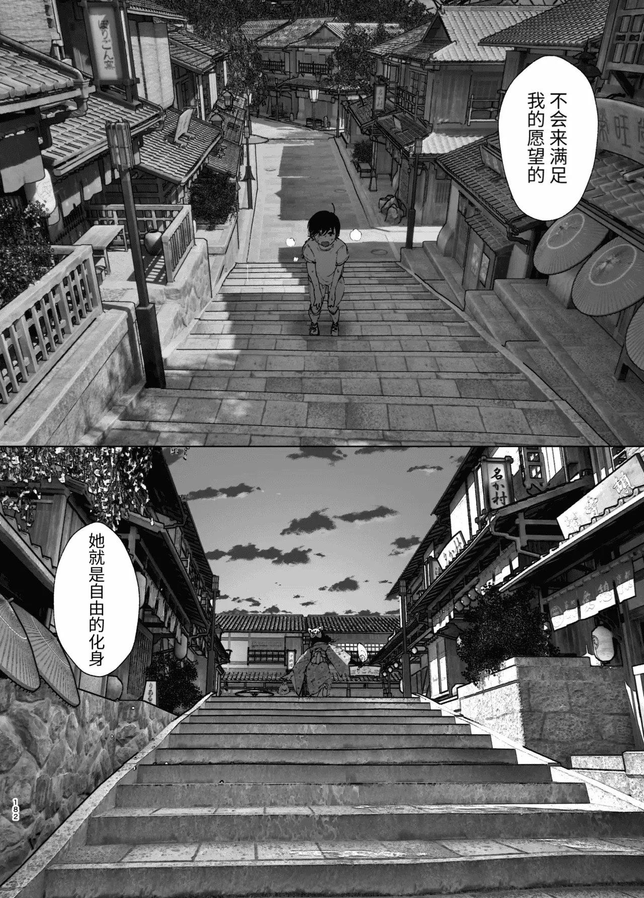 Monogatari no youni | 如同故事一般（后续整合版） page 183 original parody - sole female sole male hentai manga - read online free
