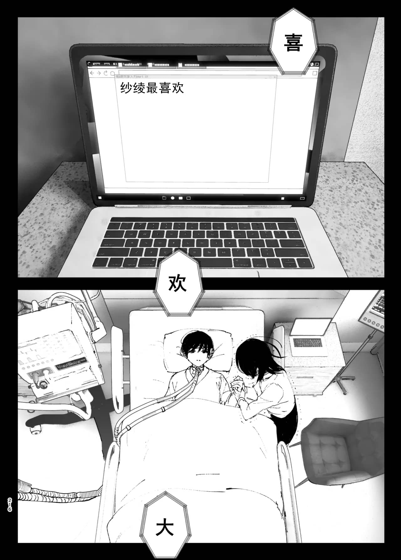 Monogatari no youni | 如同故事一般（后续整合版） page 217 original parody - sole female sole male hentai manga - read online free