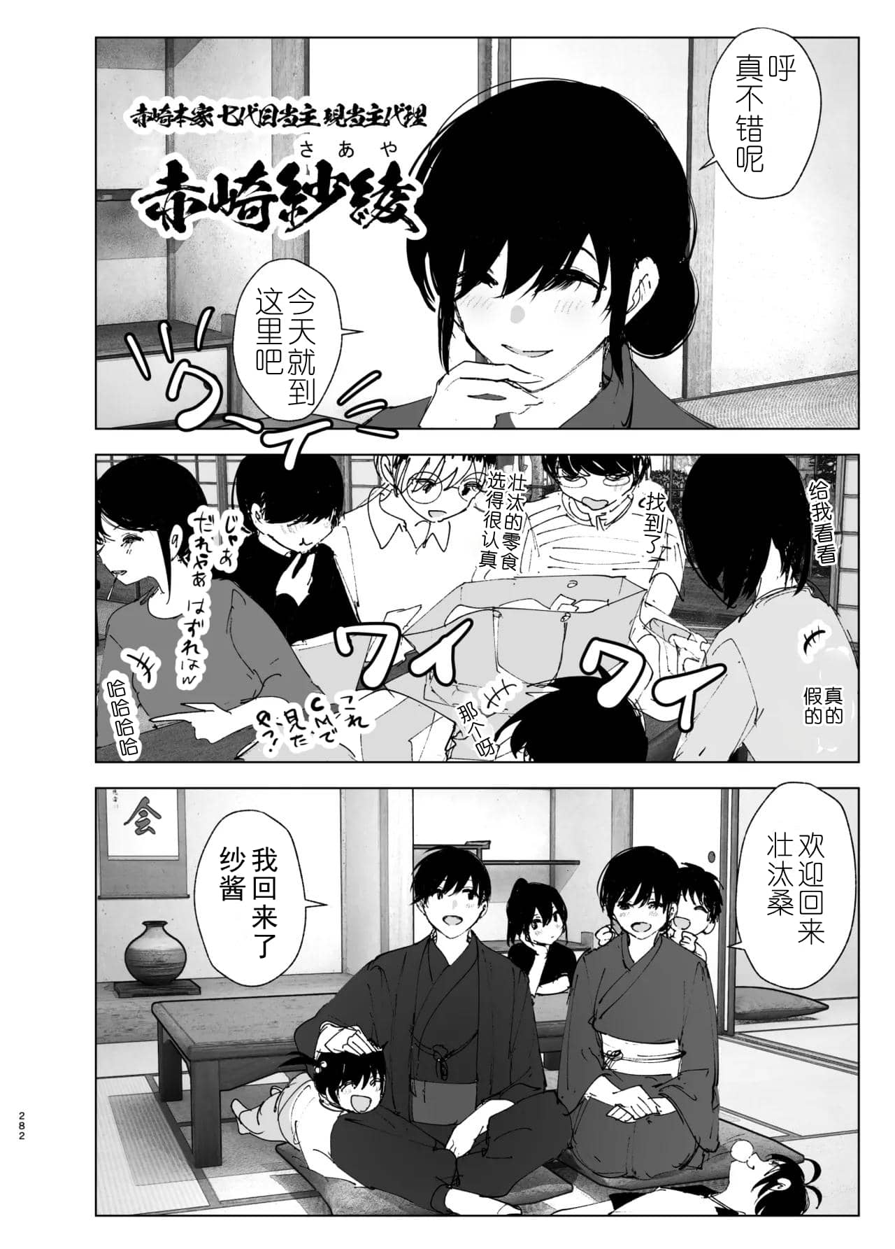 Monogatari no youni | 如同故事一般（后续整合版） page 283 original parody - big breasts story arc hentai manga - read online free