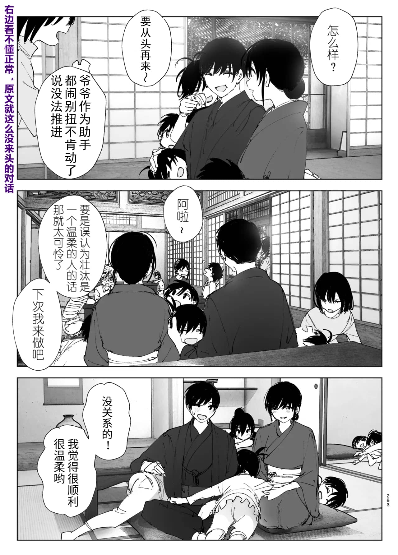 Monogatari no youni | 如同故事一般（后续整合版） page 284 original parody - big breasts story arc hentai manga - read online free