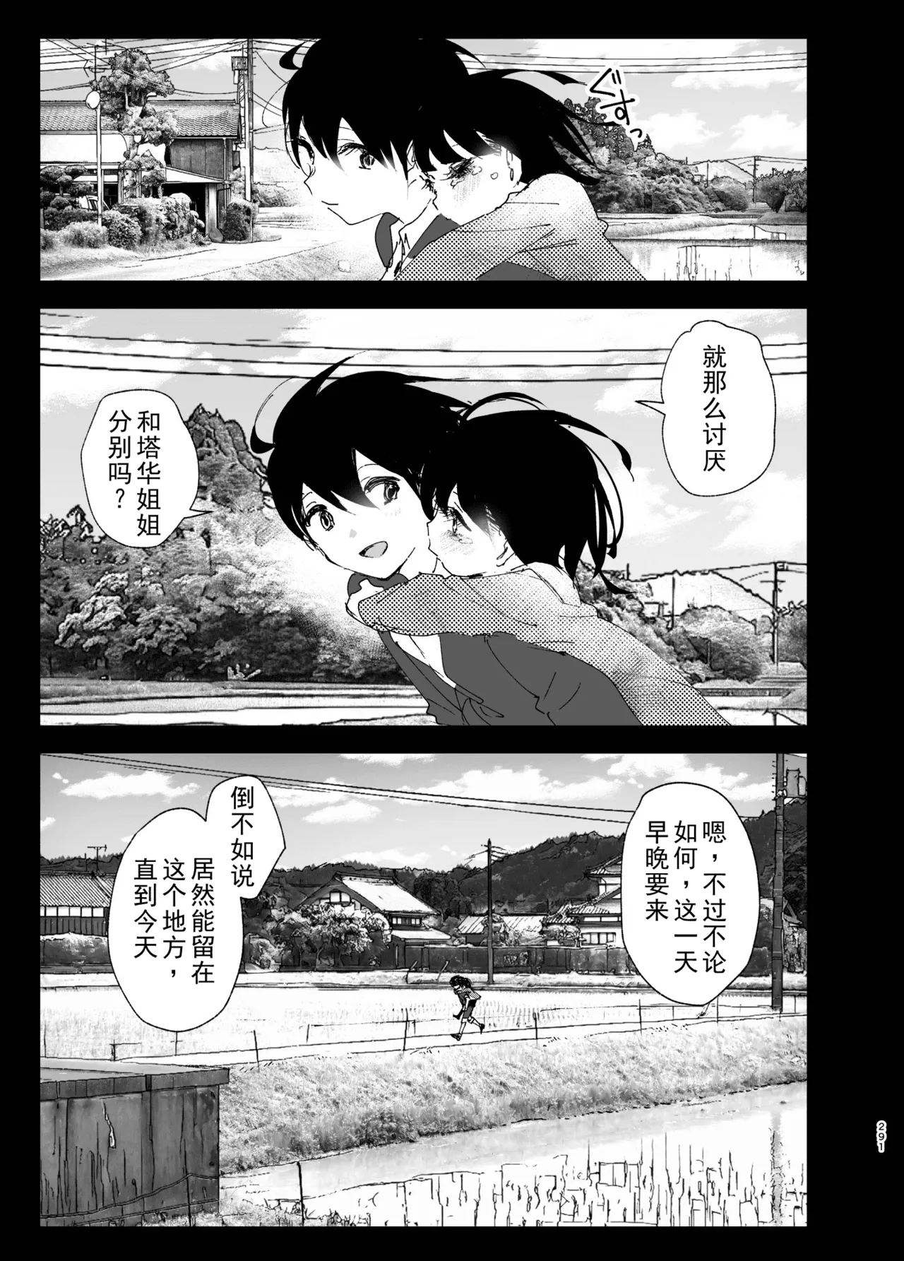 Monogatari no youni | 如同故事一般（后续整合版） page 293 original parody - sole female sole male hentai manga - read online free