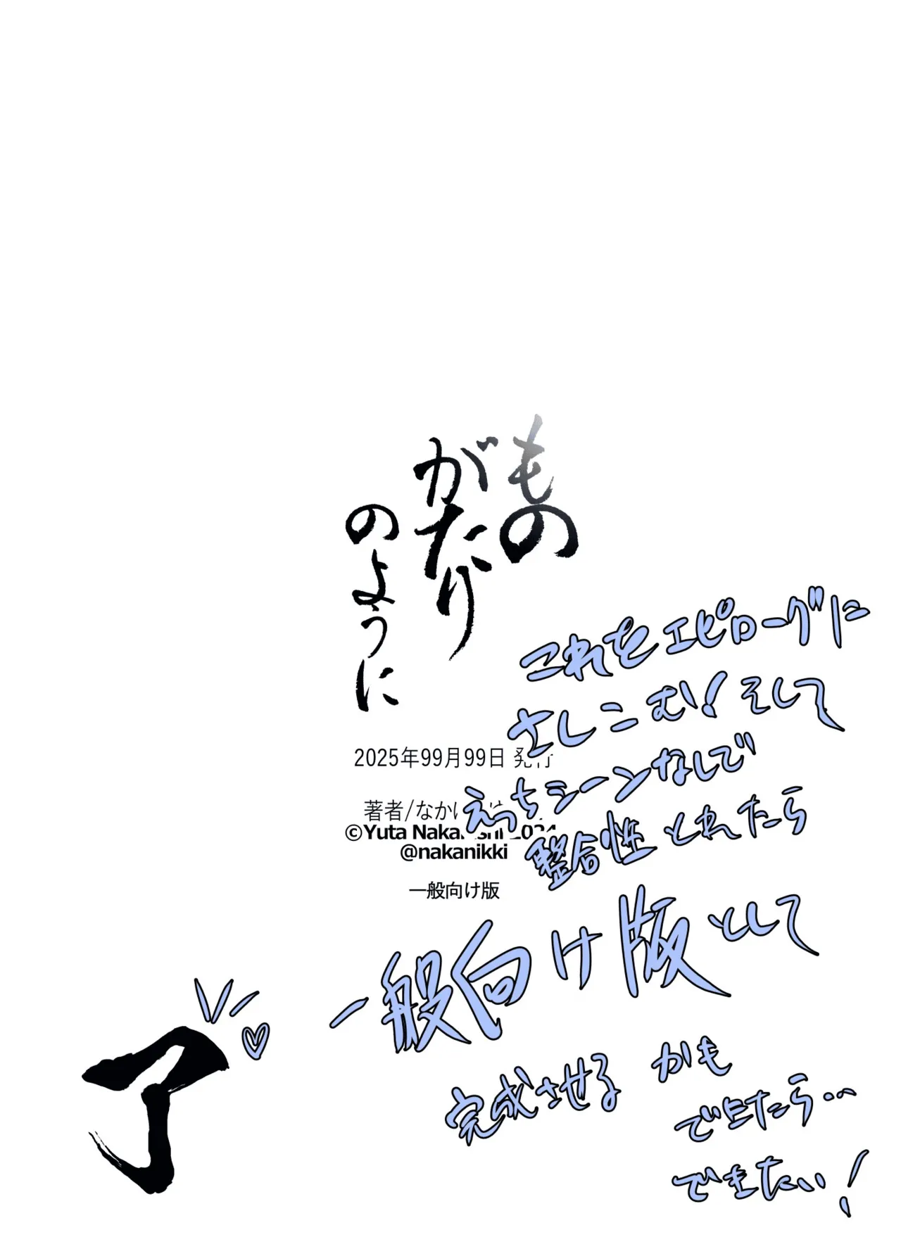 Monogatari no youni | 如同故事一般（后续整合版） page 314 original parody - sole female sole male hentai manga - read online free