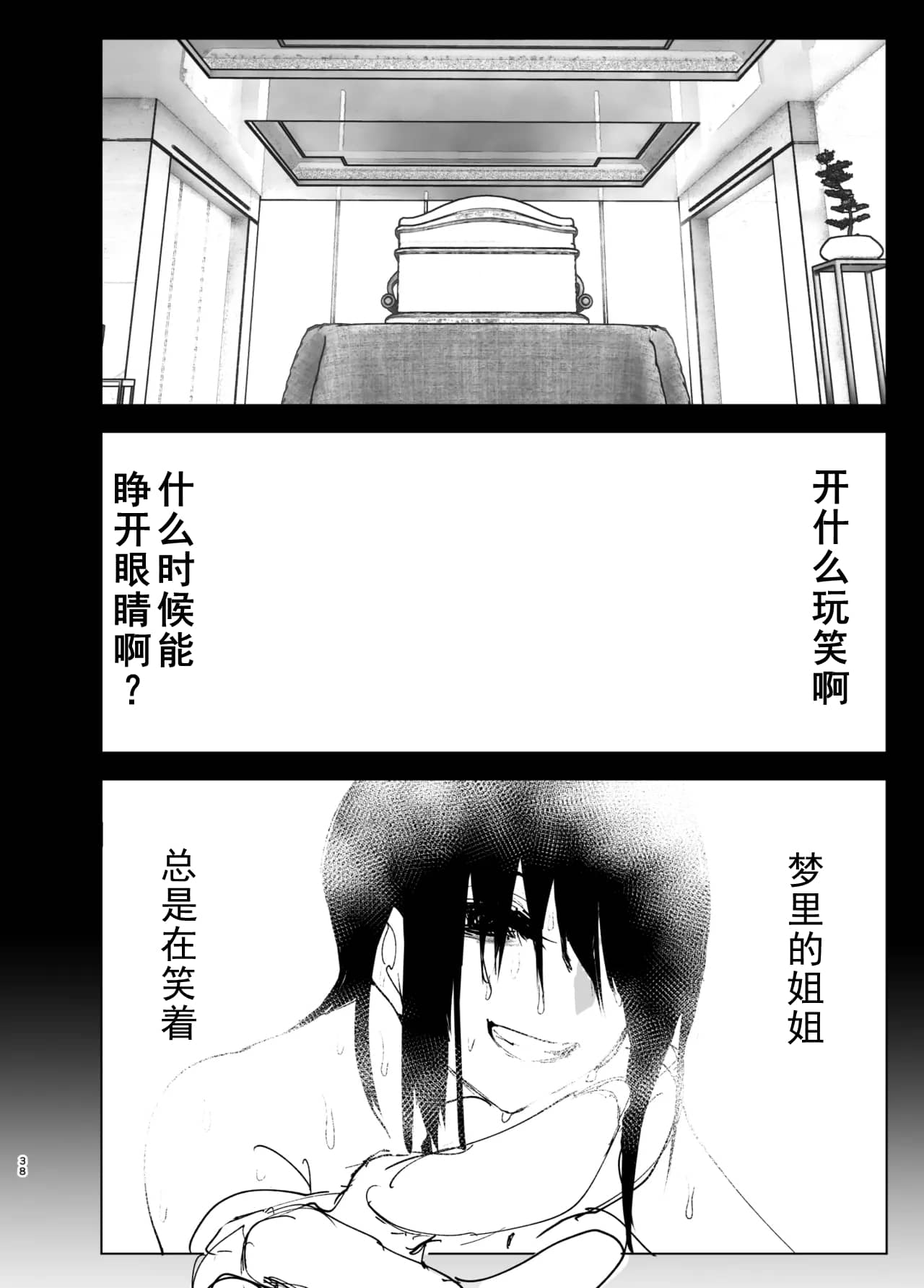 Monogatari no youni | 如同故事一般（后续整合版） page 39 original parody - sole female sole male hentai manga - read online free