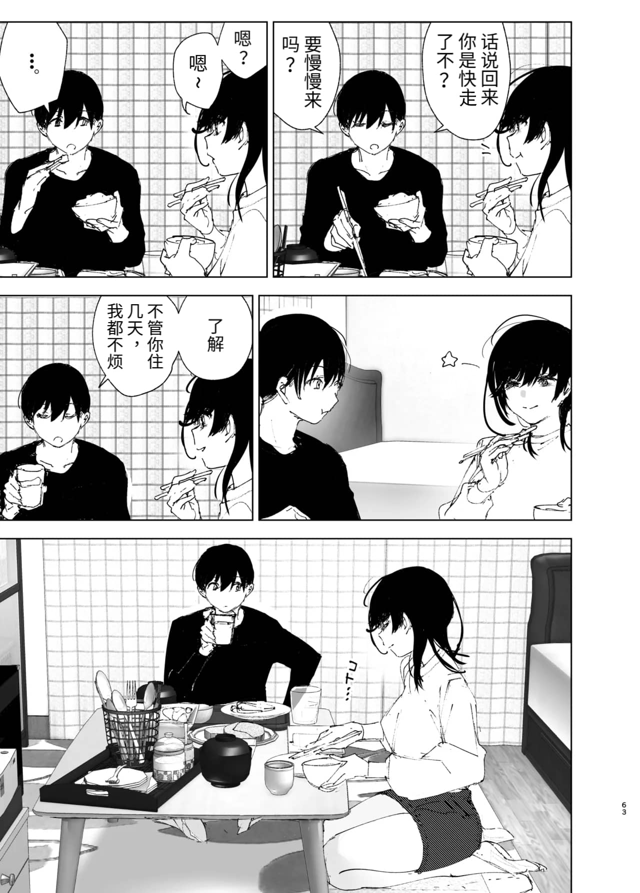 Monogatari no youni | 如同故事一般（后续整合版） page 64 original parody - sole female sole male hentai manga - read online free