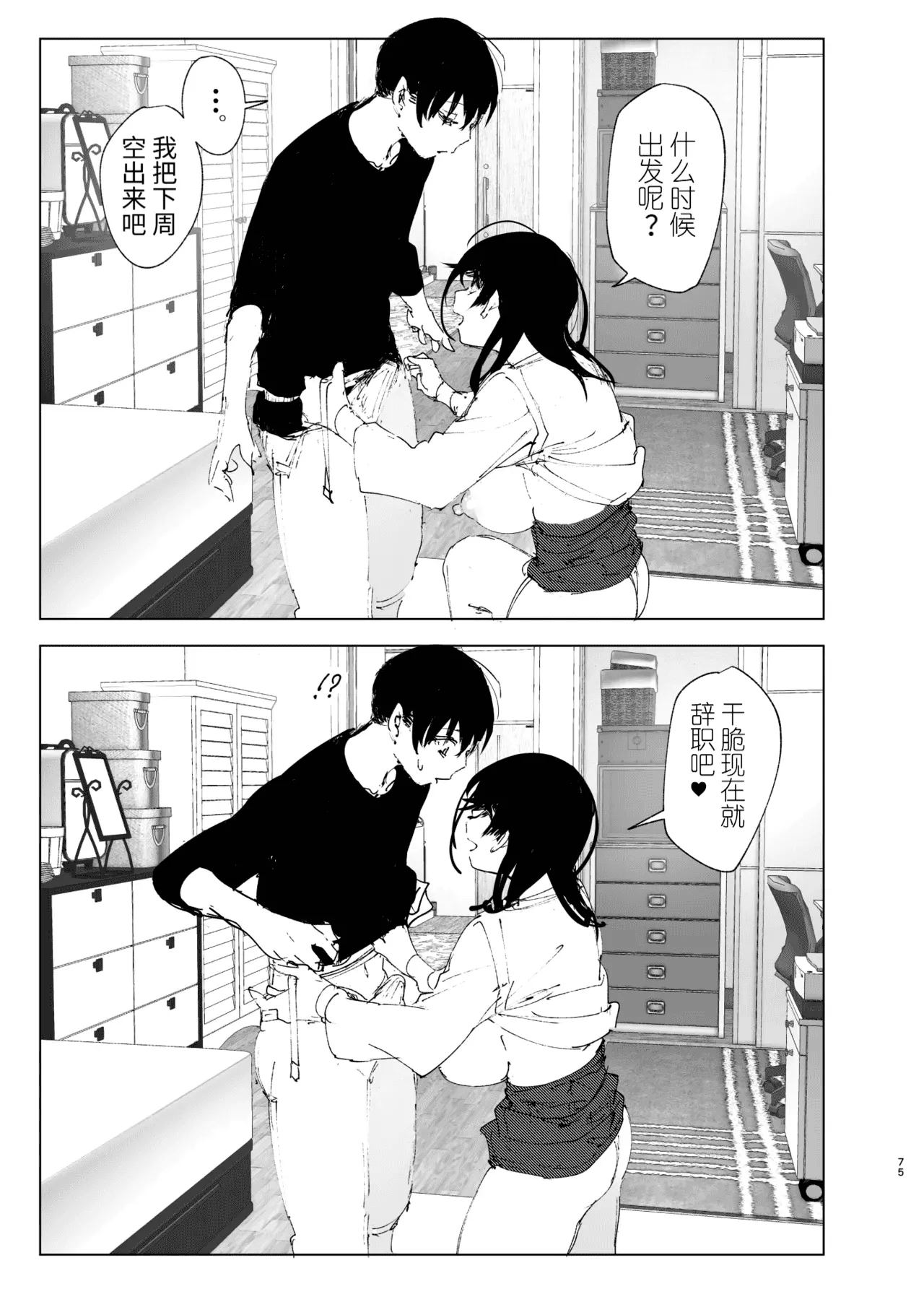 Monogatari no youni | 如同故事一般（后续整合版） page 76 original parody - sole female sole male hentai manga - read online free