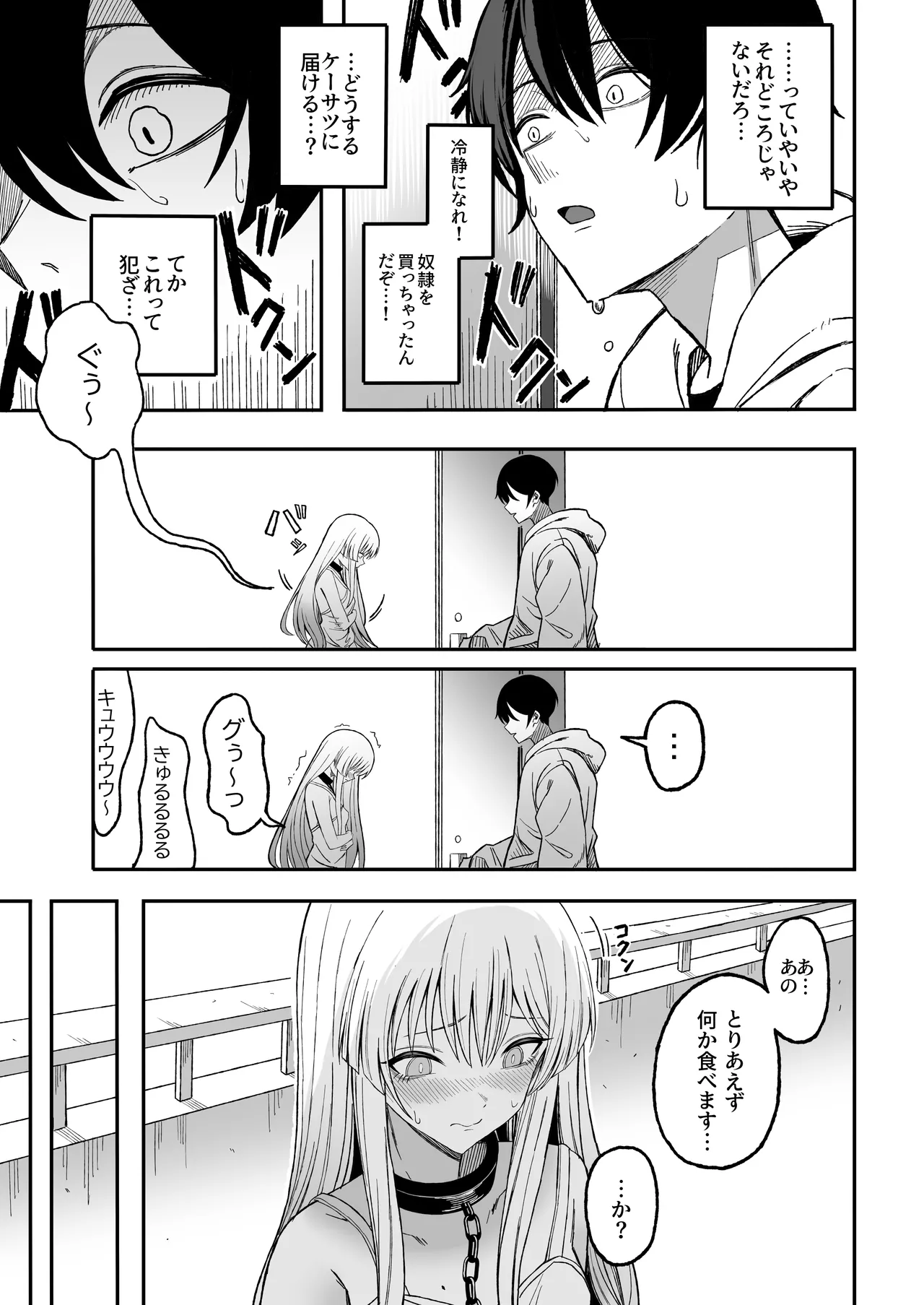 Miwaku-teki na Omae ga Warui - Page 10