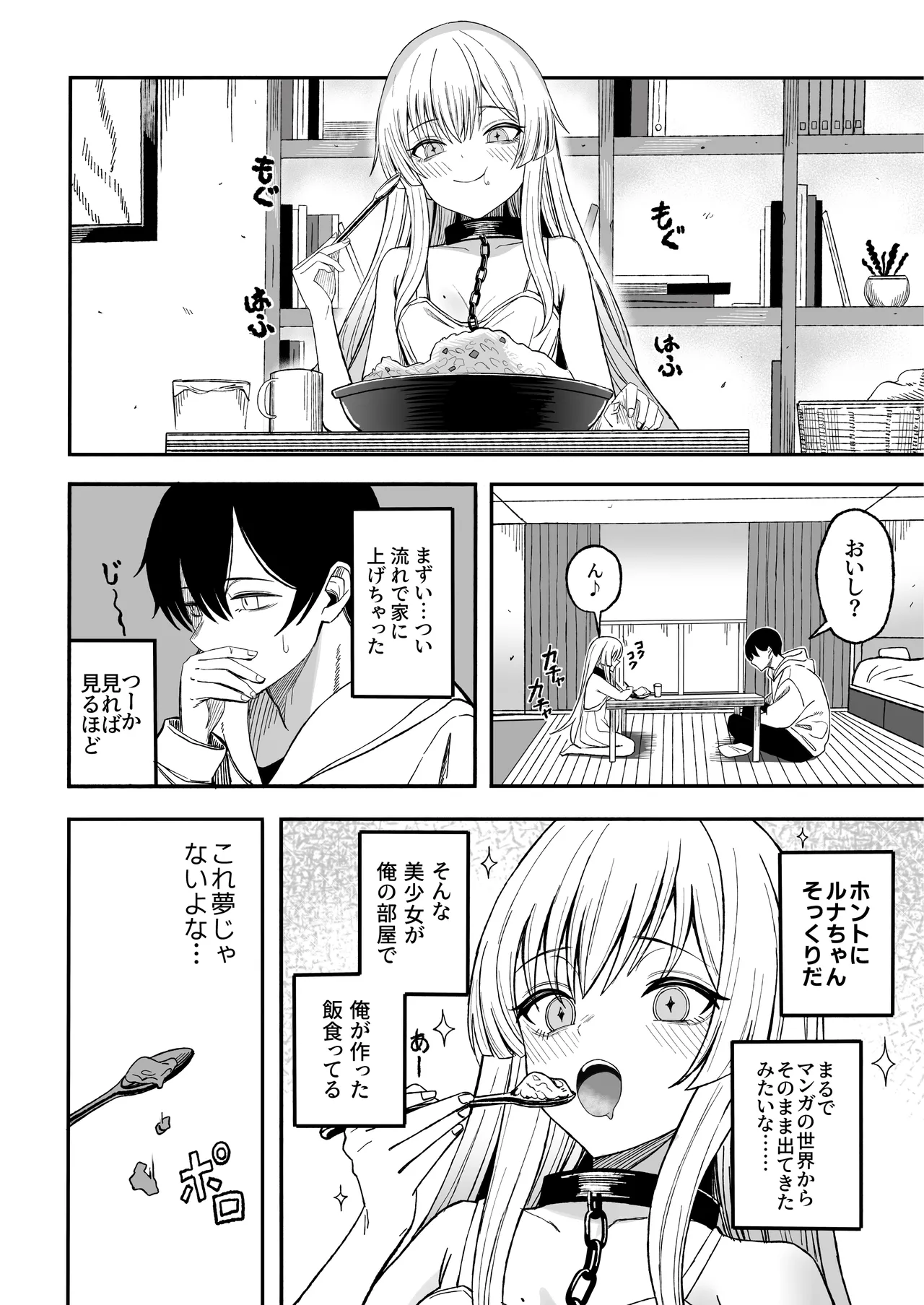 Miwaku-teki na Omae ga Warui - Page 11