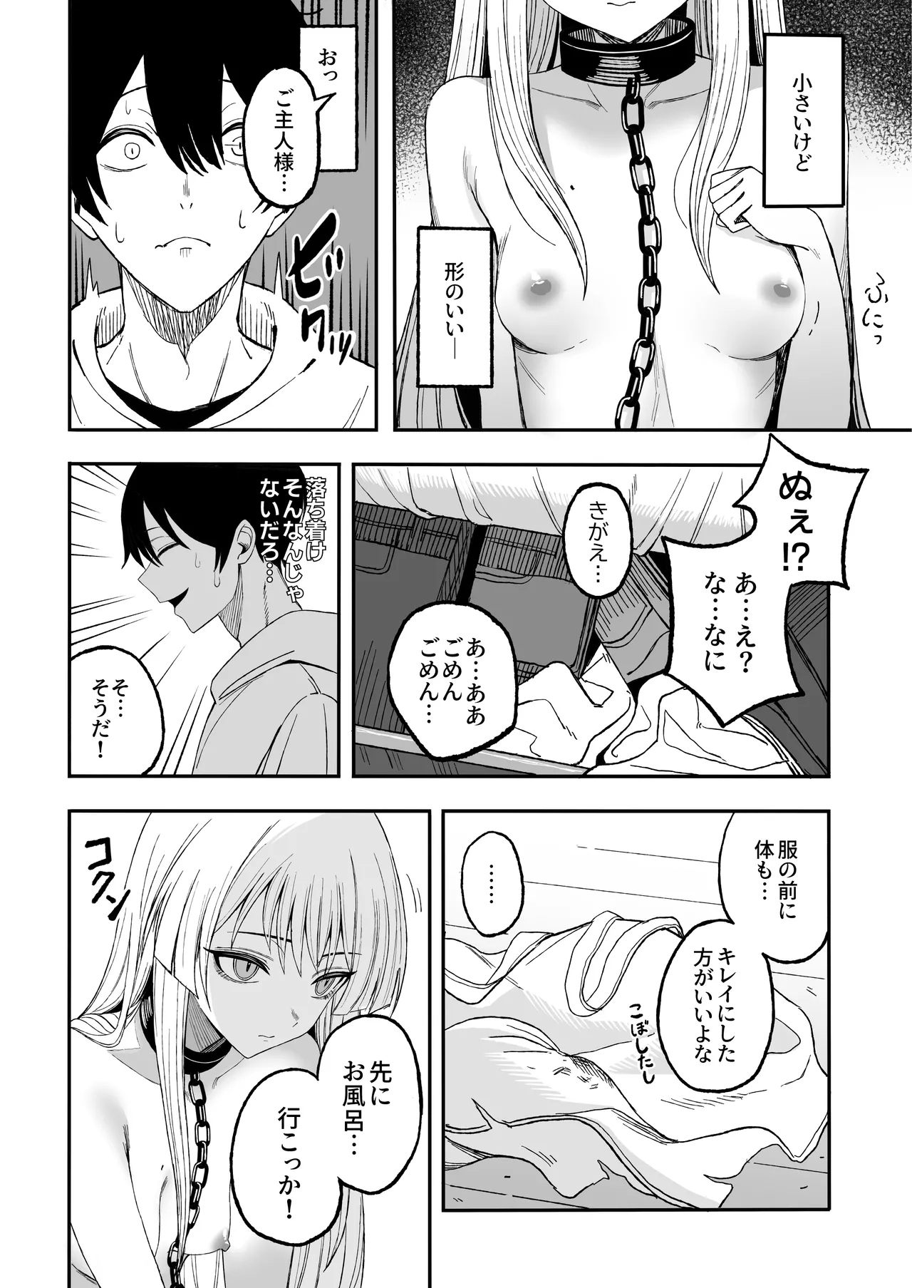 Miwaku-teki na Omae ga Warui page 15 original parody - blowjob collar hentai manga - read online free