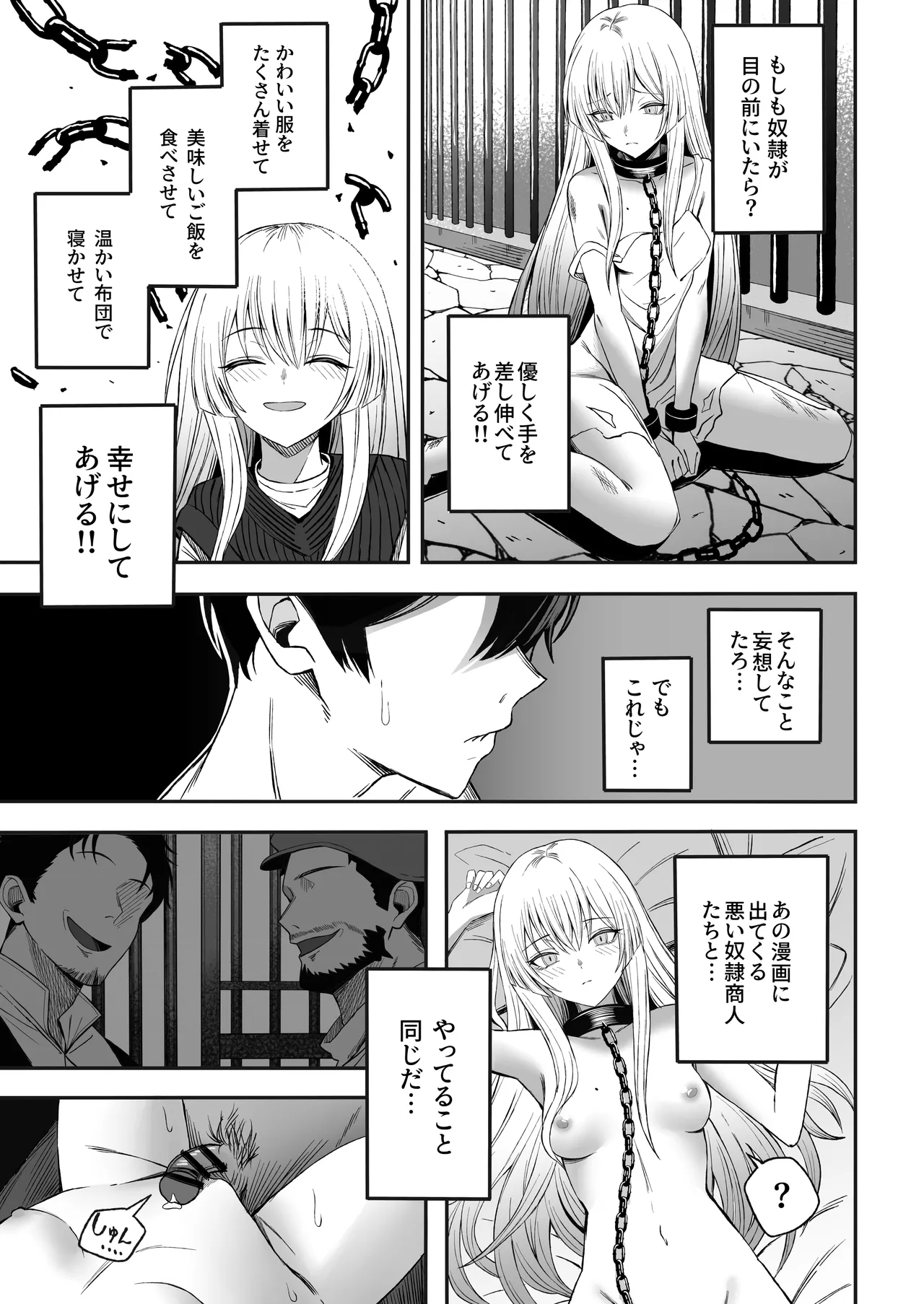 Miwaku-teki na Omae ga Warui - Page 34