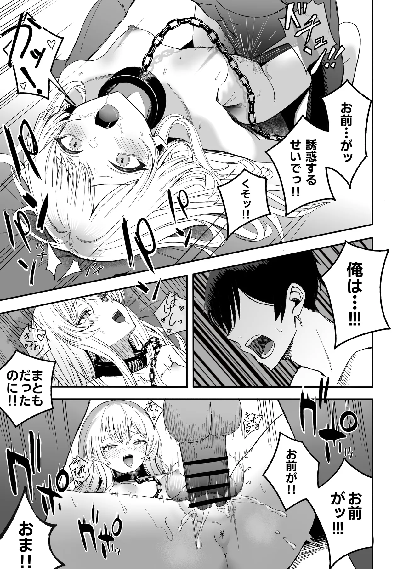 Miwaku-teki na Omae ga Warui - Page 38