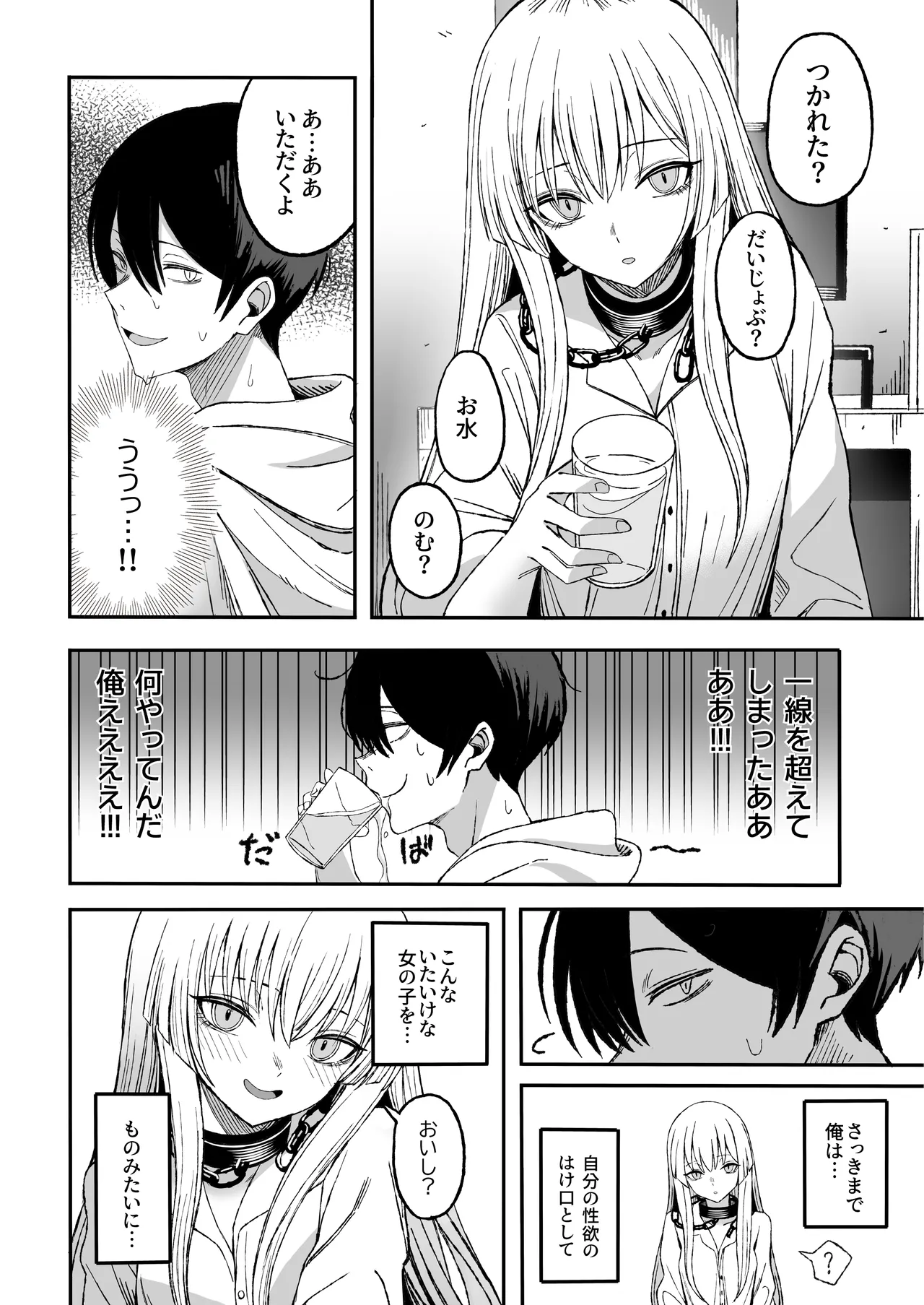Miwaku-teki na Omae ga Warui - Page 51
