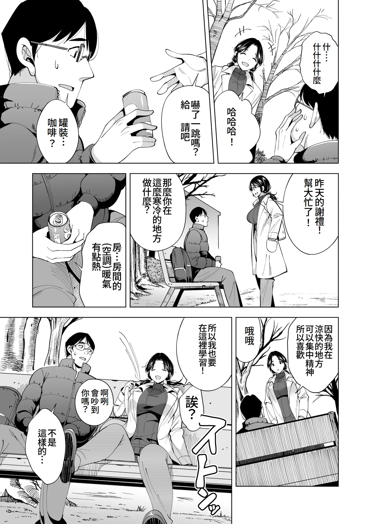 Tsuma o Migawari ni Shita Otoko page 24 original parody - milf big breasts hentai manga - read online free