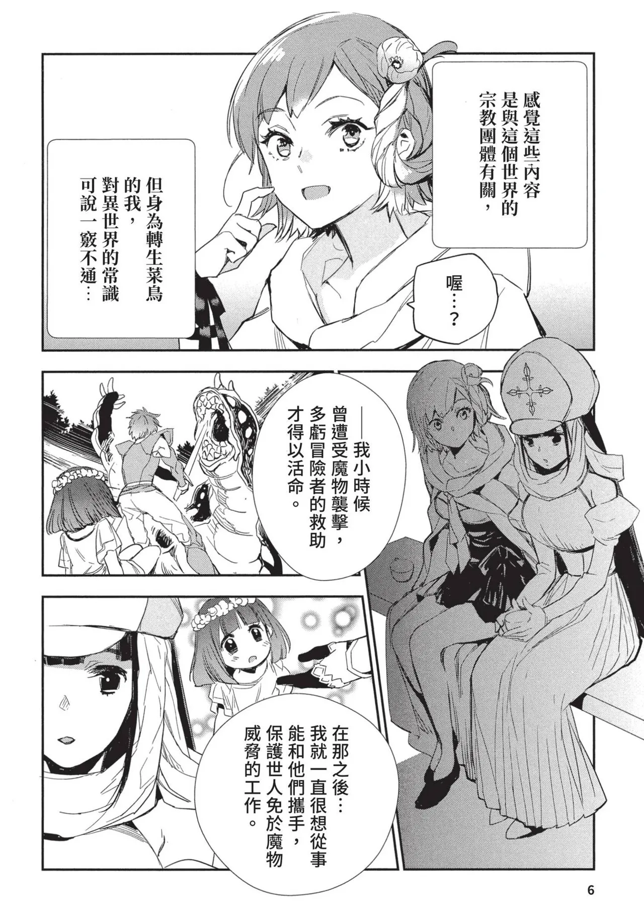 JK Haru is a Sex Worker in Another World 2 | 女高中生小春在異世界成為娼妓 2 - Page 10