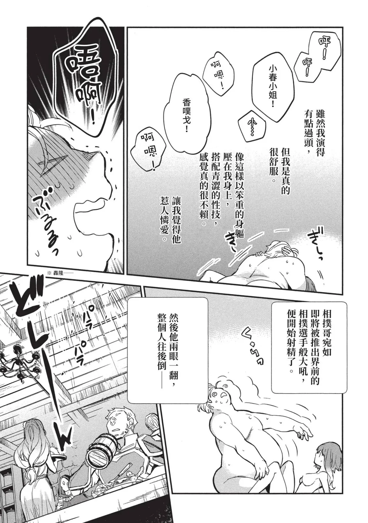 JK Haru is a Sex Worker in Another World 2 | 女高中生小春在異世界成為娼妓 2 page 103 - story arc prostitution hentai manga - read online free