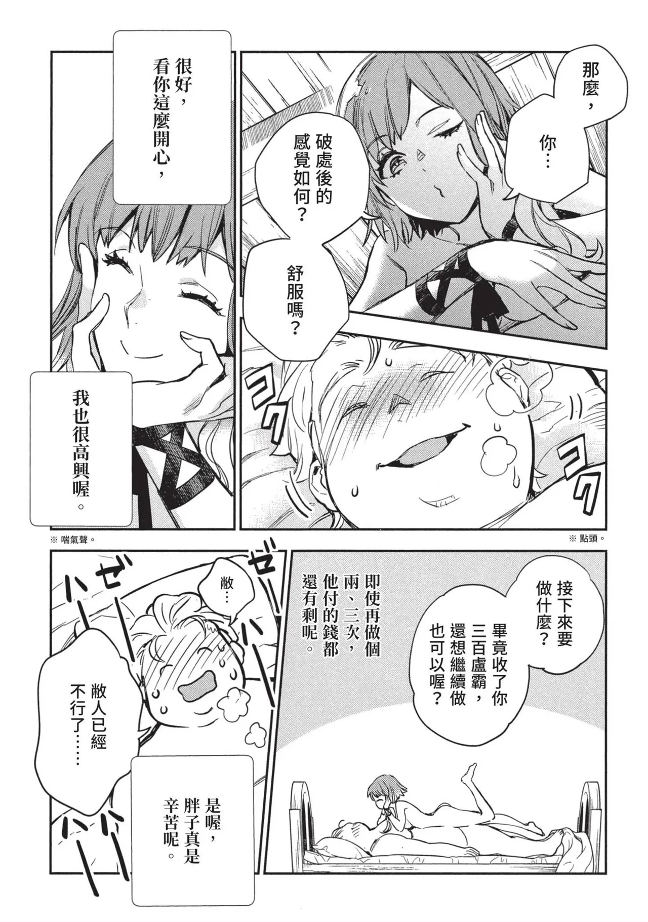 JK Haru is a Sex Worker in Another World 2 | 女高中生小春在異世界成為娼妓 2 page 105 - multi-work series prostitution hentai manga - read online free