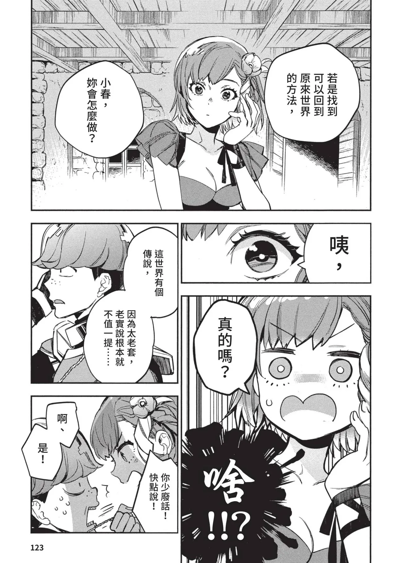 JK Haru is a Sex Worker in Another World 2 | 女高中生小春在異世界成為娼妓 2 - Page 127