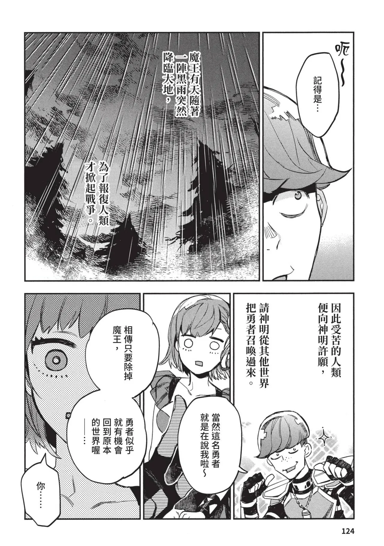 JK Haru is a Sex Worker in Another World 2 | 女高中生小春在異世界成為娼妓 2 - Page 128