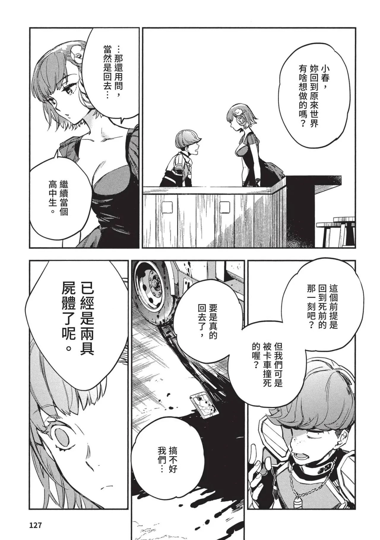 JK Haru is a Sex Worker in Another World 2 | 女高中生小春在異世界成為娼妓 2 - Page 131