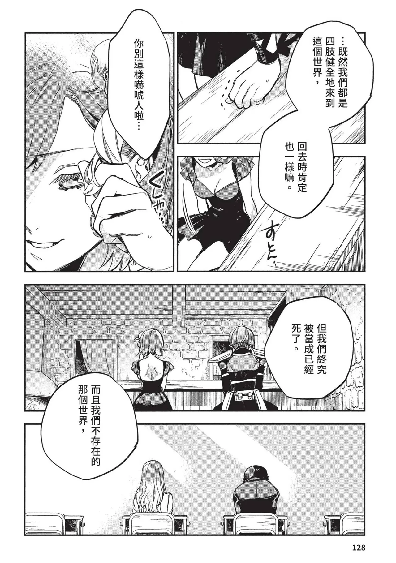 JK Haru is a Sex Worker in Another World 2 | 女高中生小春在異世界成為娼妓 2 - Page 132