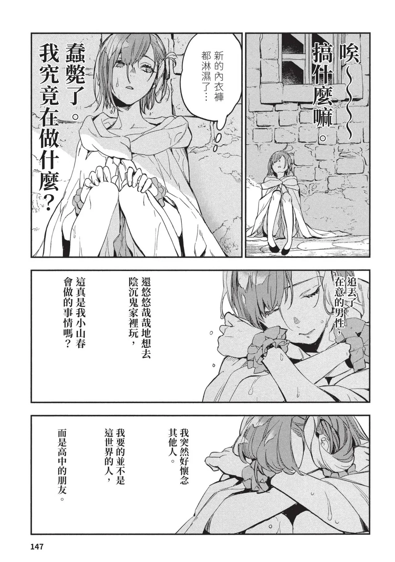 JK Haru is a Sex Worker in Another World 2 | 女高中生小春在異世界成為娼妓 2 page 151 - story arc prostitution hentai manga - read online free