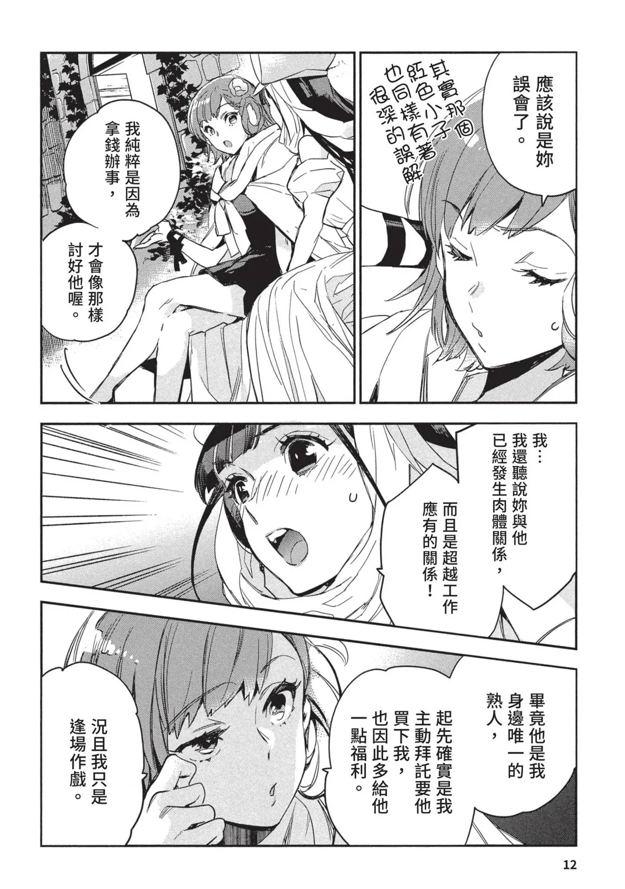 JK Haru is a Sex Worker in Another World 2 | 女高中生小春在異世界成為娼妓 2 page 16 - multi-work series prostitution hentai manga - read online free