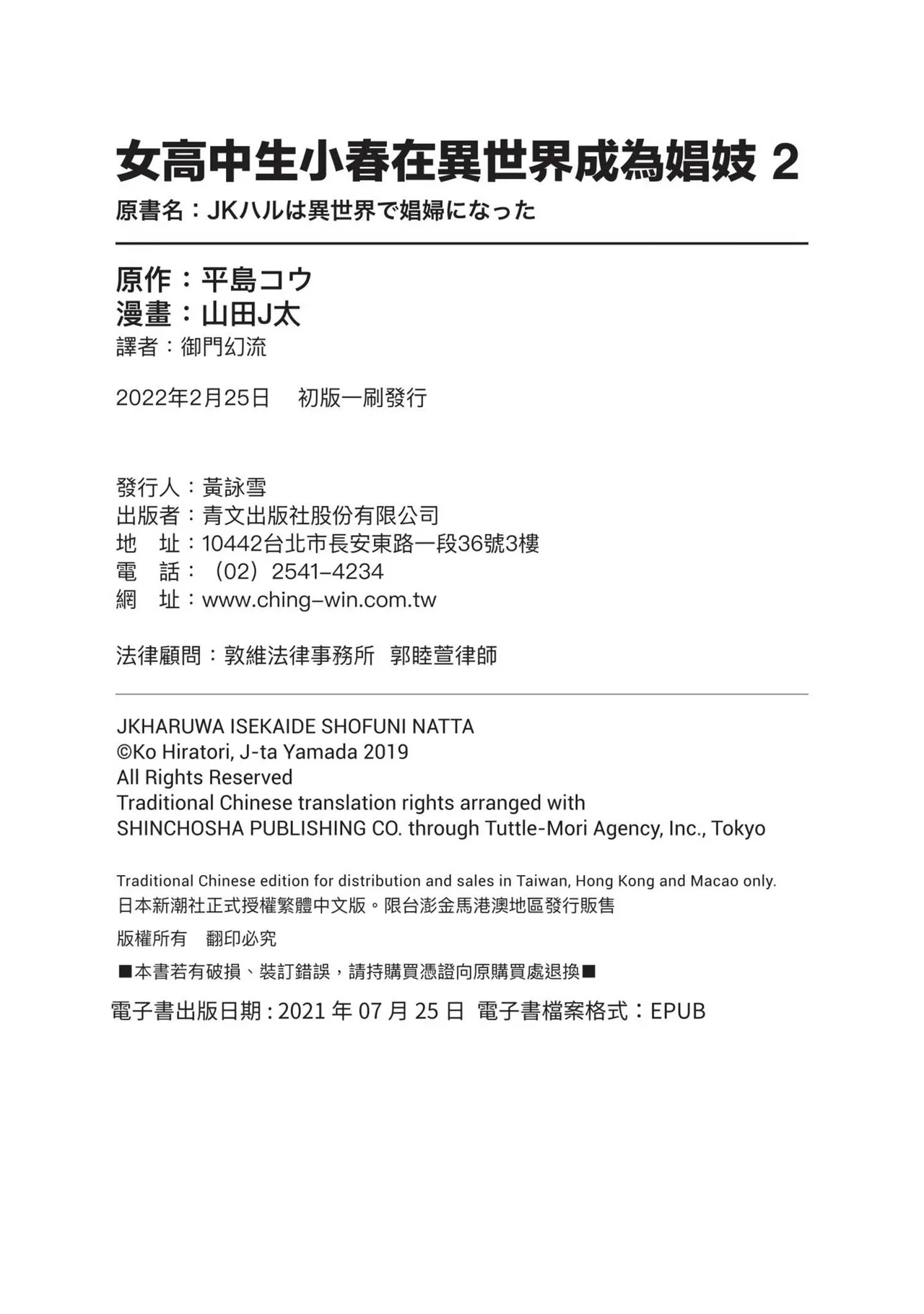 JK Haru is a Sex Worker in Another World 2 | 女高中生小春在異世界成為娼妓 2 page 162 - story arc prostitution hentai manga - read online free