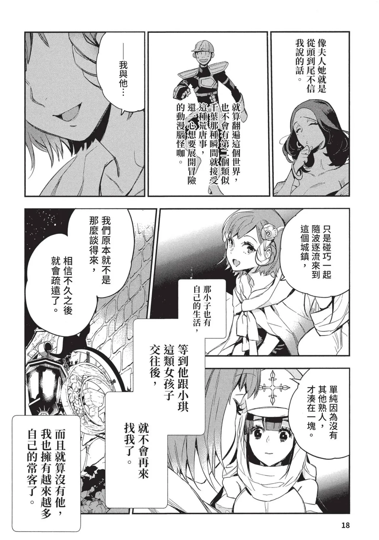 JK Haru is a Sex Worker in Another World 2 | 女高中生小春在異世界成為娼妓 2 page 22 - multi-work series prostitution hentai manga - read online free