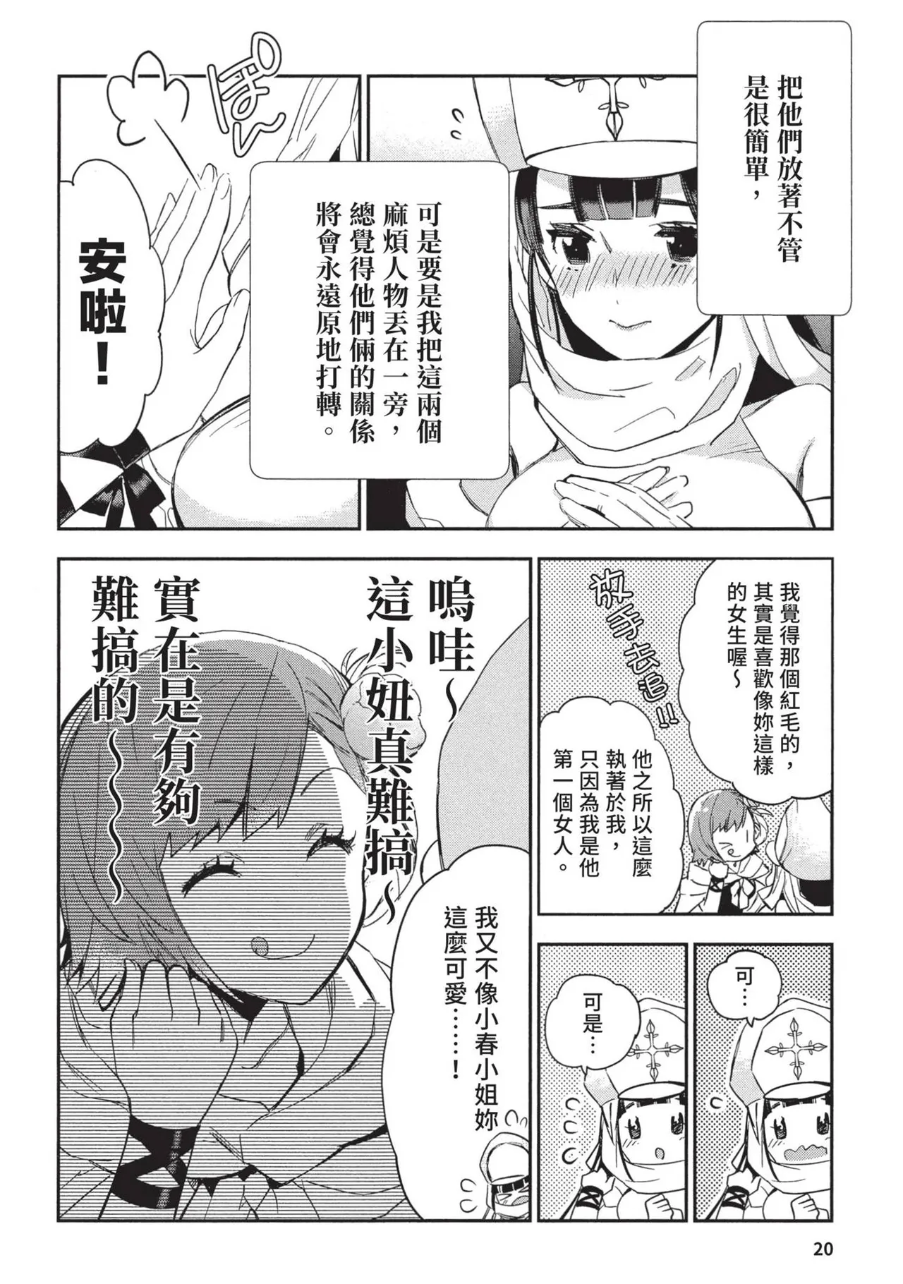 JK Haru is a Sex Worker in Another World 2 | 女高中生小春在異世界成為娼妓 2 page 24 - multi-work series prostitution hentai manga - read online free