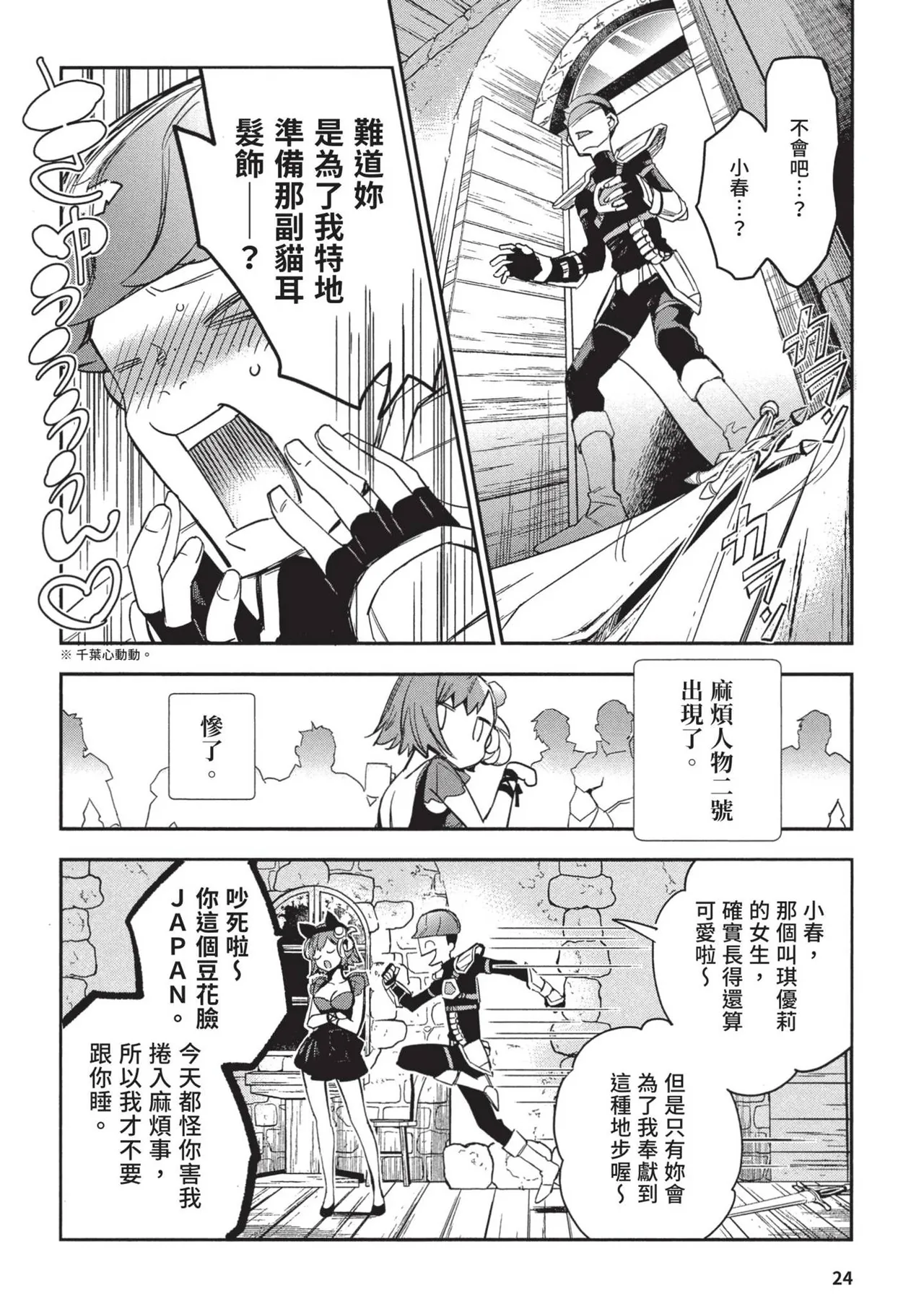 JK Haru is a Sex Worker in Another World 2 | 女高中生小春在異世界成為娼妓 2 - Page 28