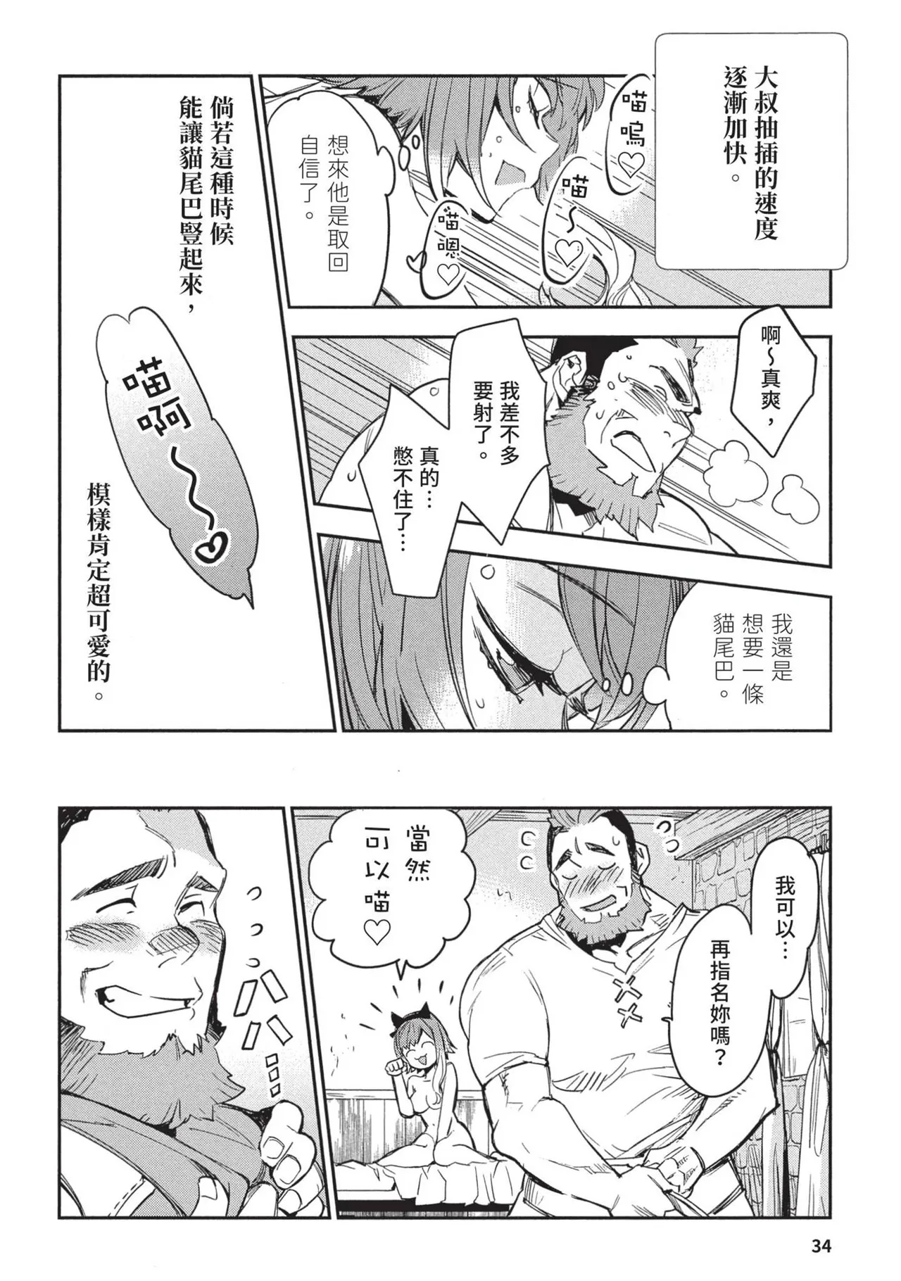JK Haru is a Sex Worker in Another World 2 | 女高中生小春在異世界成為娼妓 2 - Page 38