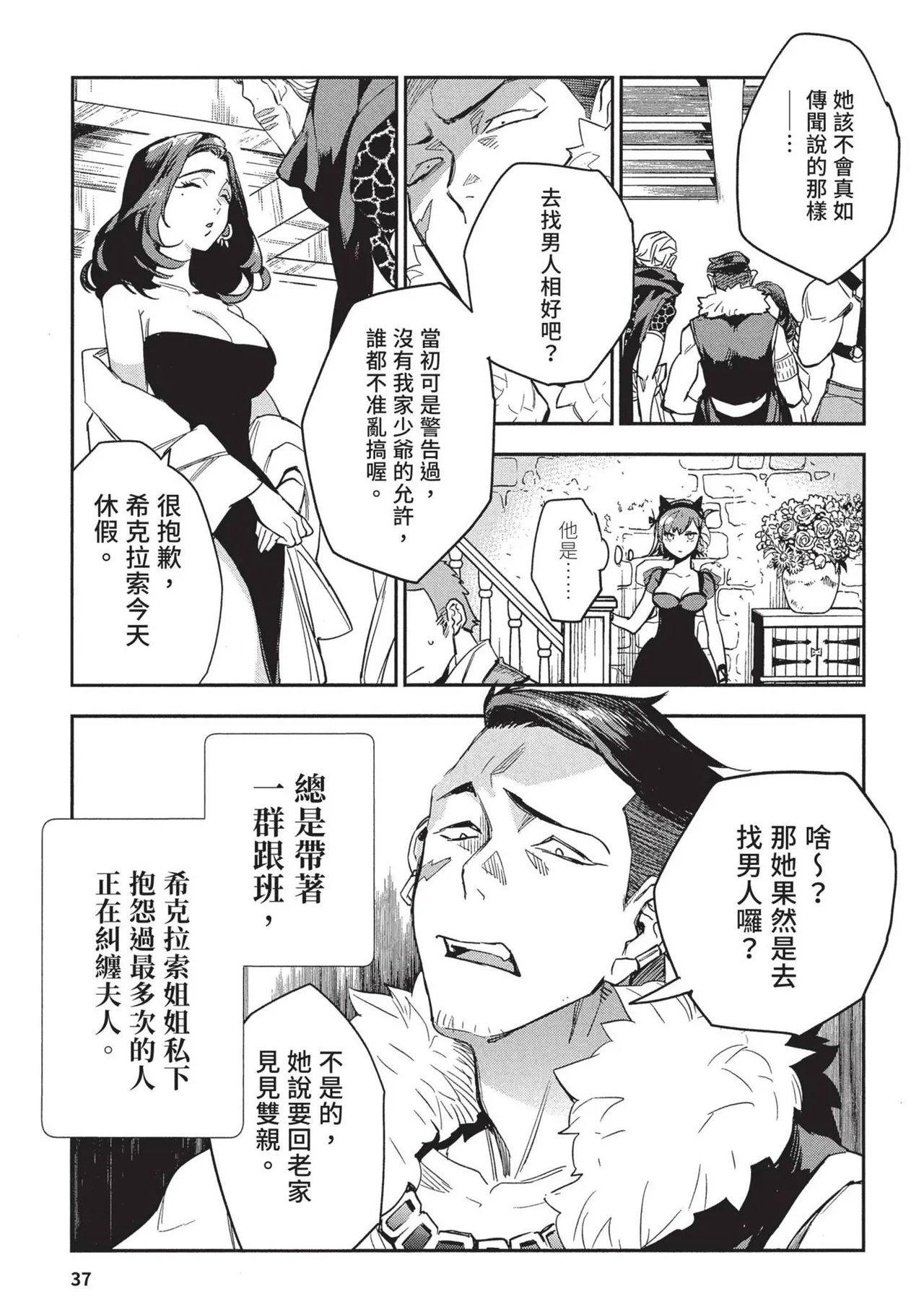 JK Haru is a Sex Worker in Another World 2 | 女高中生小春在異世界成為娼妓 2 - Page 41
