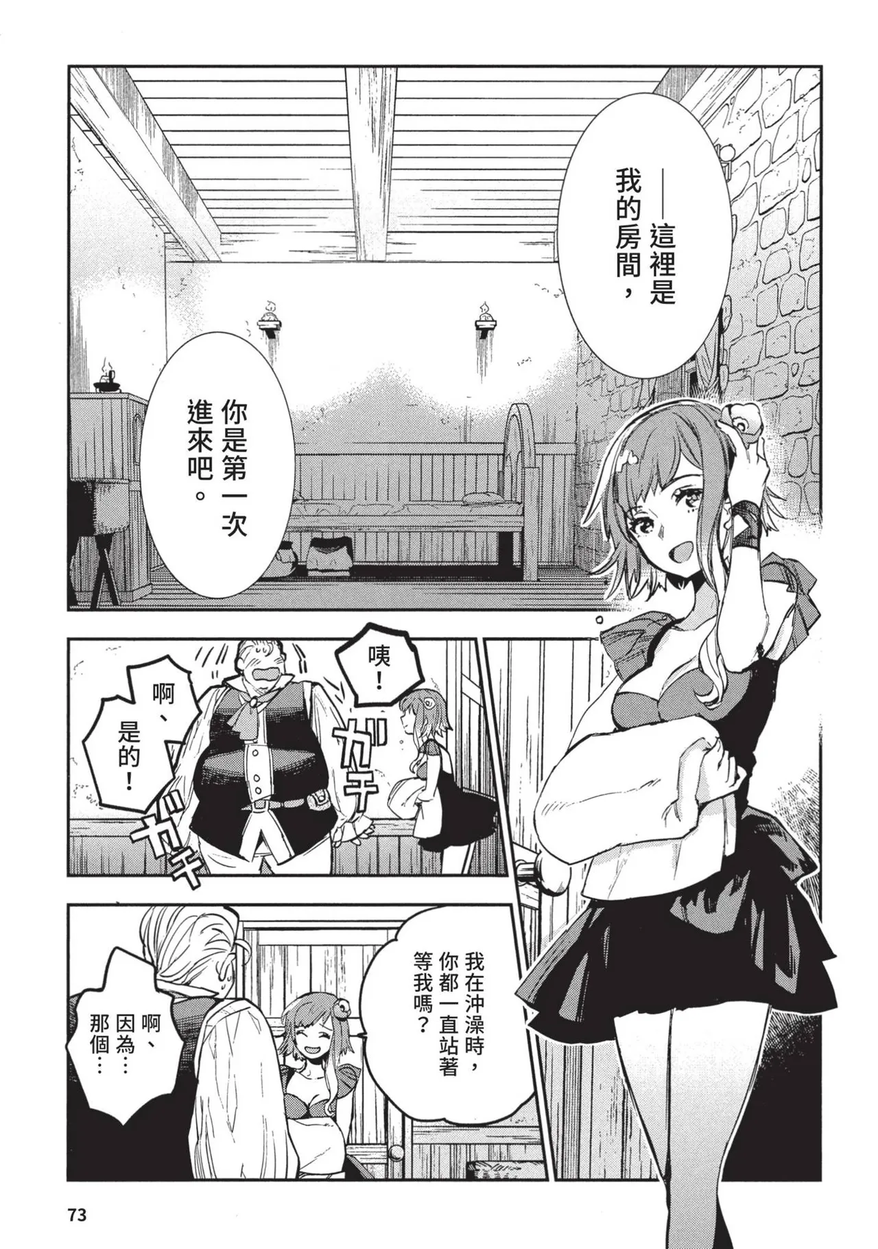 JK Haru is a Sex Worker in Another World 2 | 女高中生小春在異世界成為娼妓 2 page 77 - multi-work series prostitution hentai manga - read online free